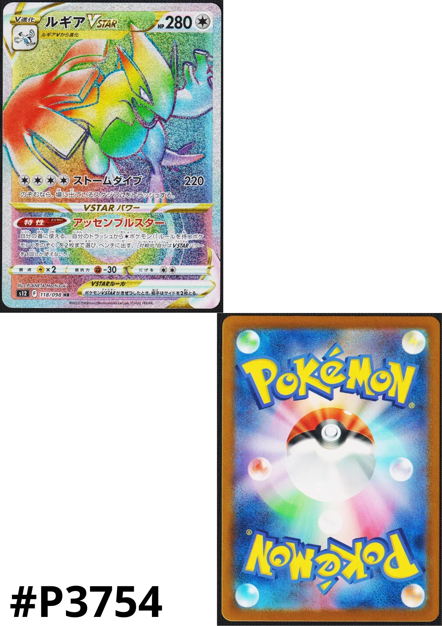 Lugia VStar 118/098 HR | Pokémon Paradigm Trigger s12 - ChitoroShop