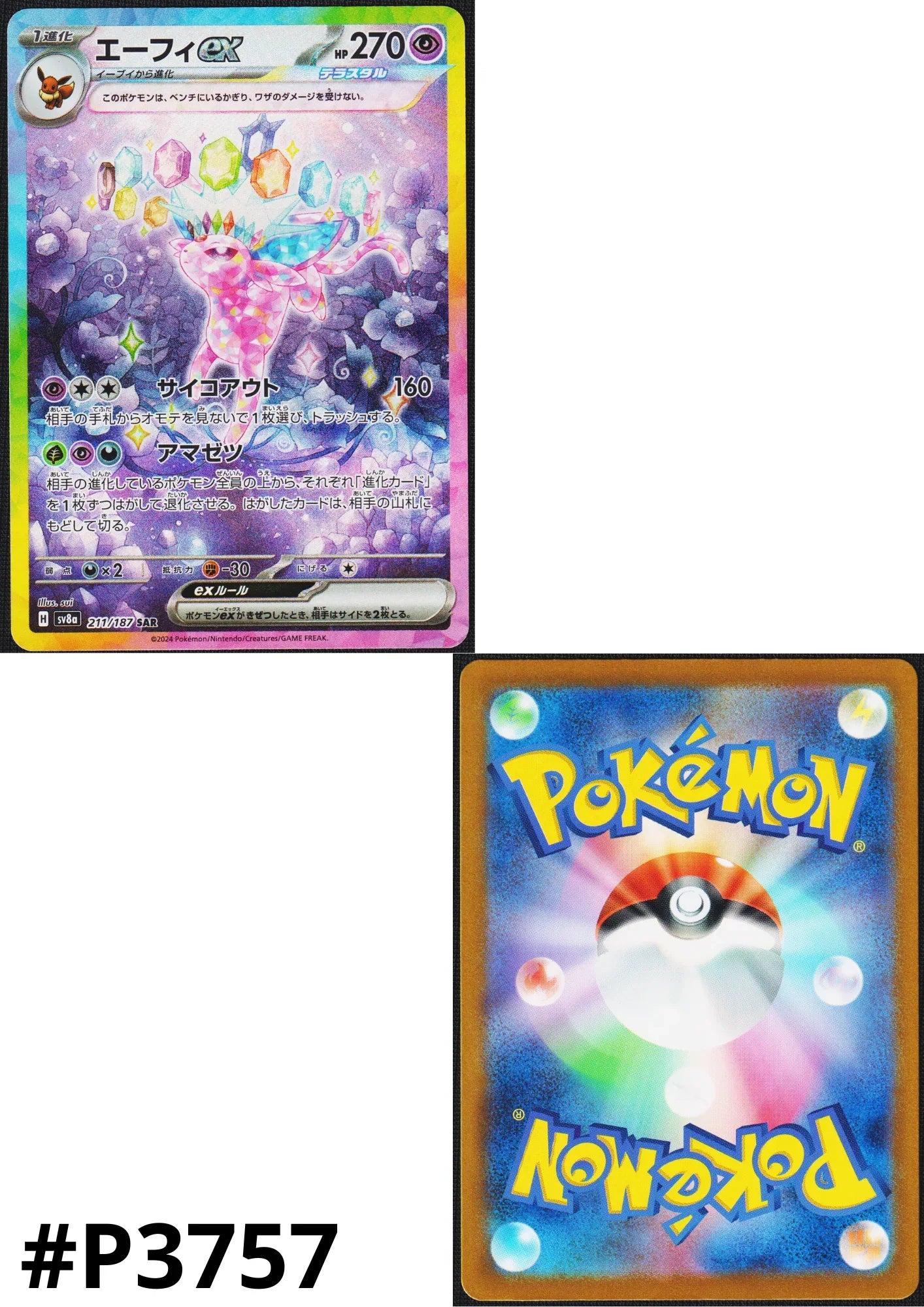 Espeon ex 211/187 SAR | SV8a Terastal Festival - ChitoroShop