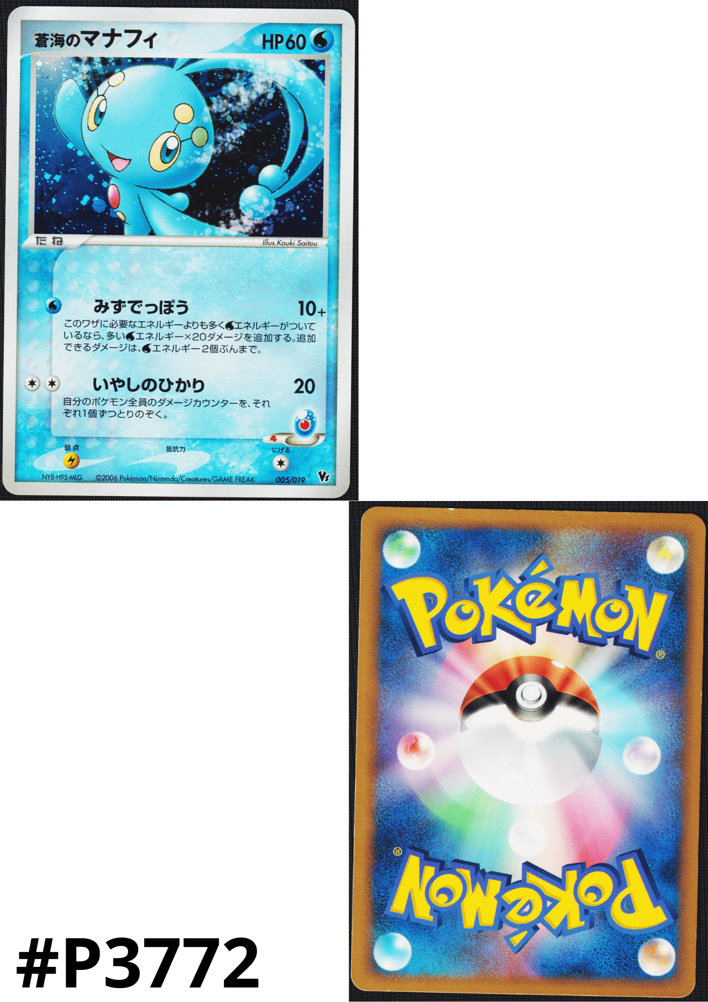 Sea's Manaphy 005/019 | Movie Commemoration VS Pack
