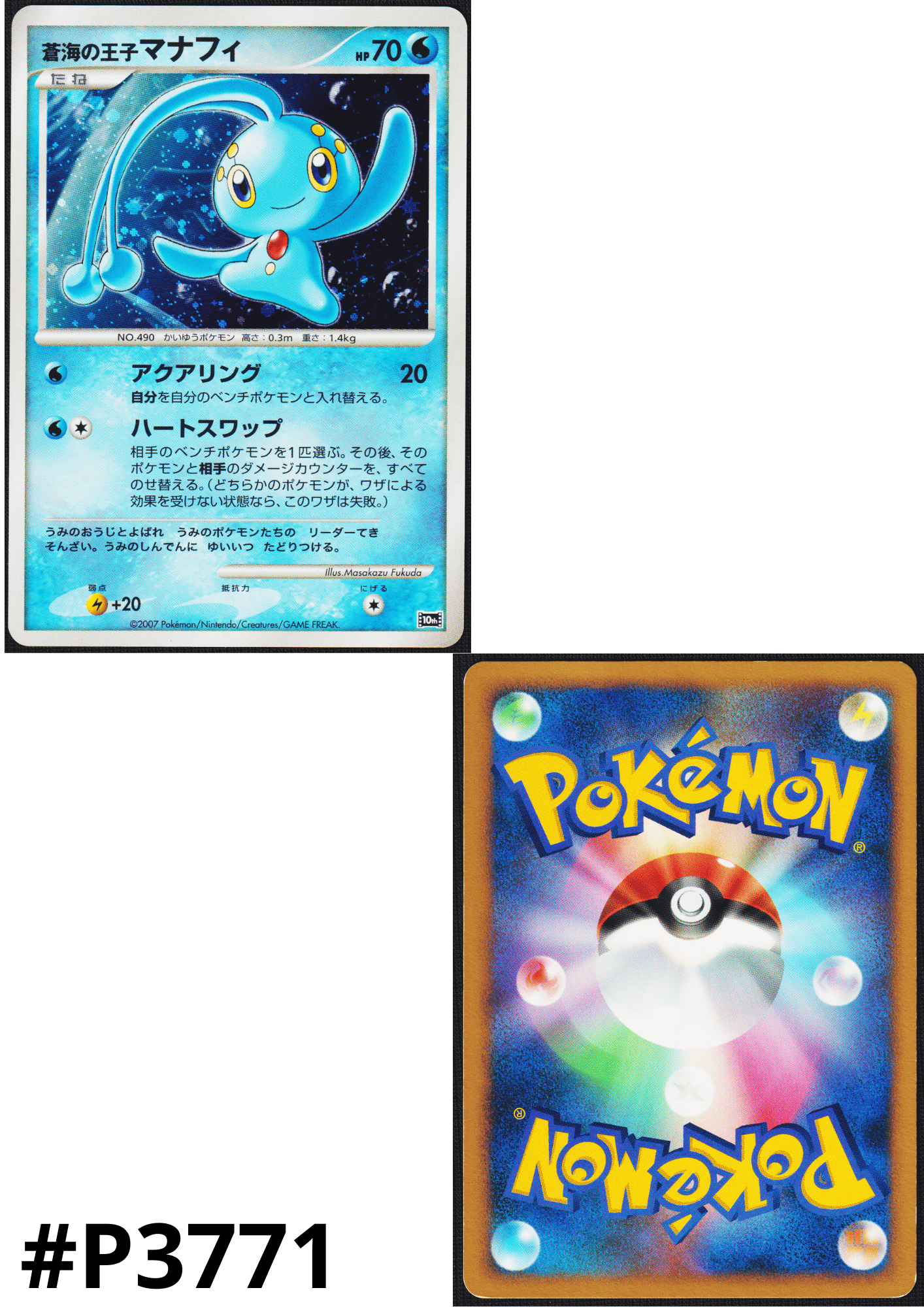 Prince of the Sea Manaphy | 10th Movie Commemoration Set