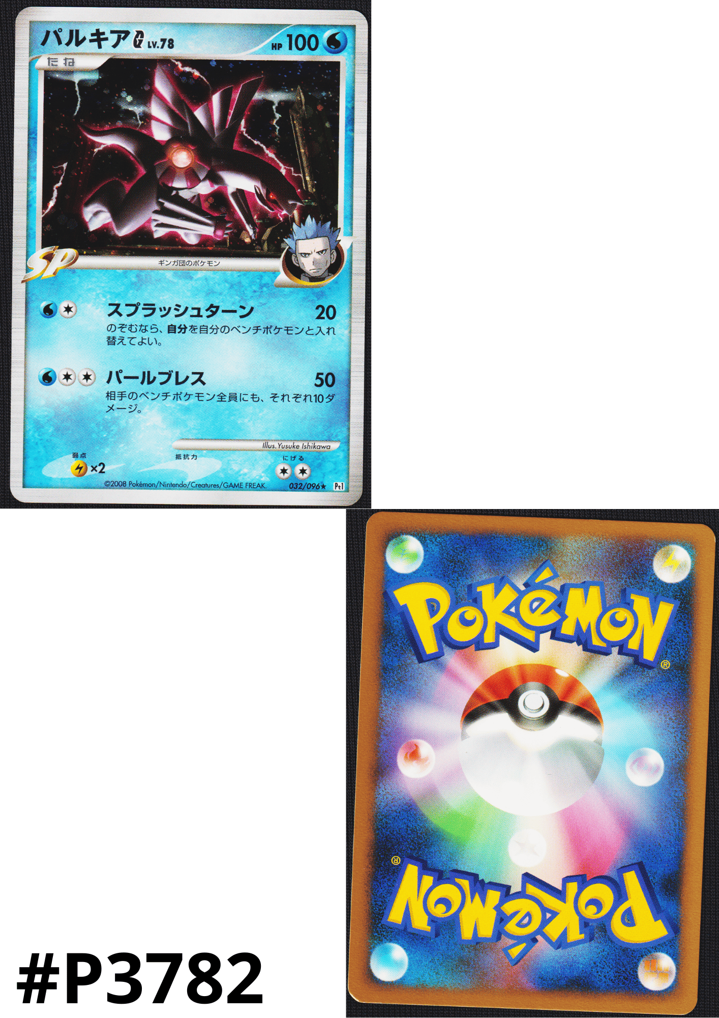 Palkia G 032/096 | Galactic's Conquest Pt1