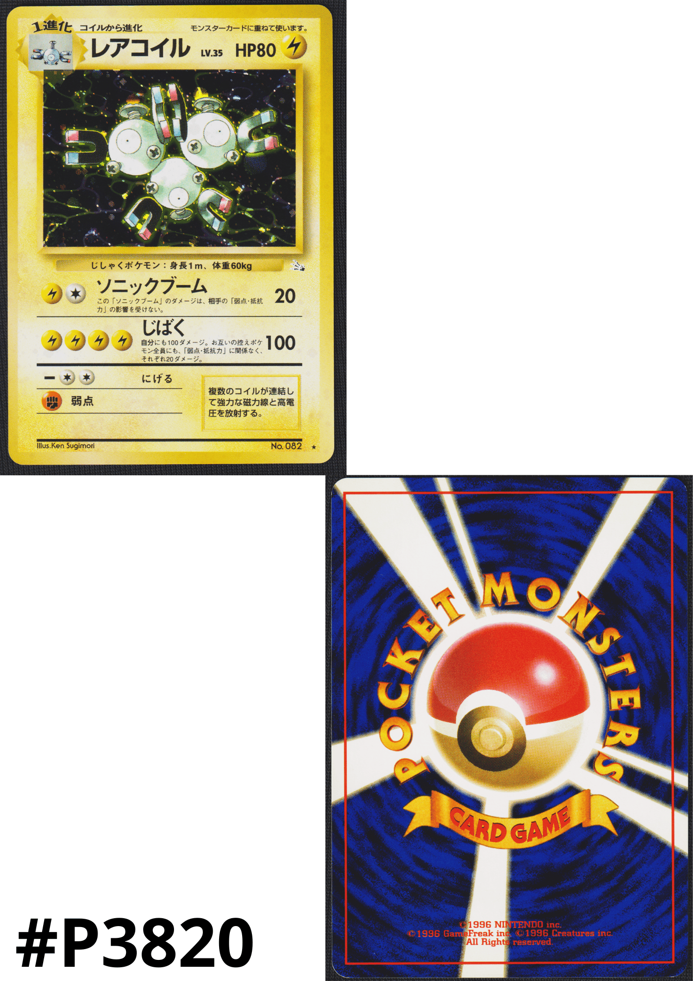 Magneton No.082 | Fossil