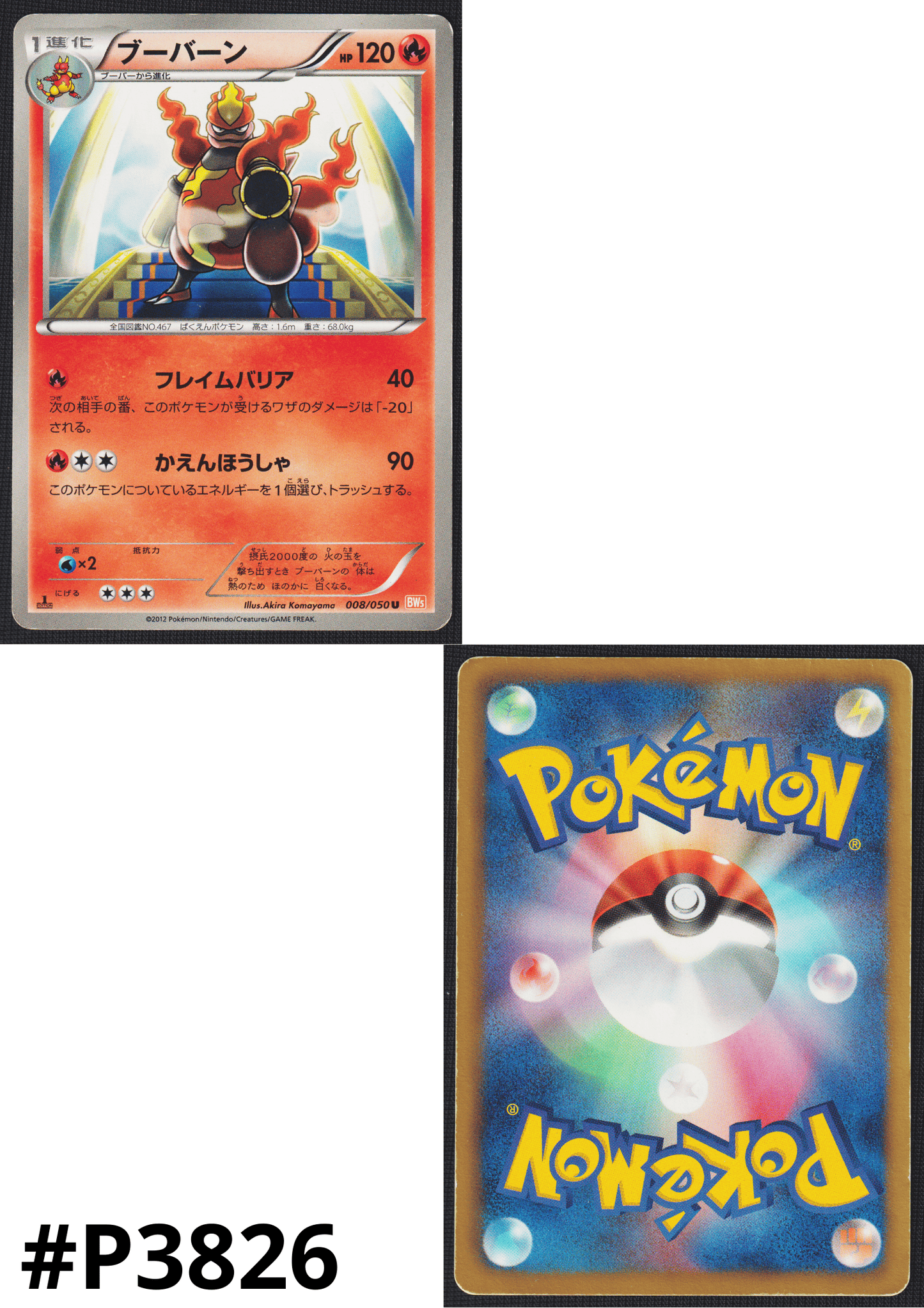 Magmortar 008/050 | BW5 | BANNED Card