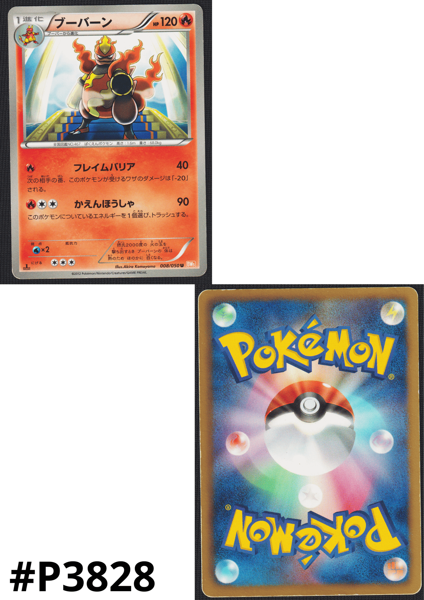 Magmortar 008/050 | BW5 | BANNED Card