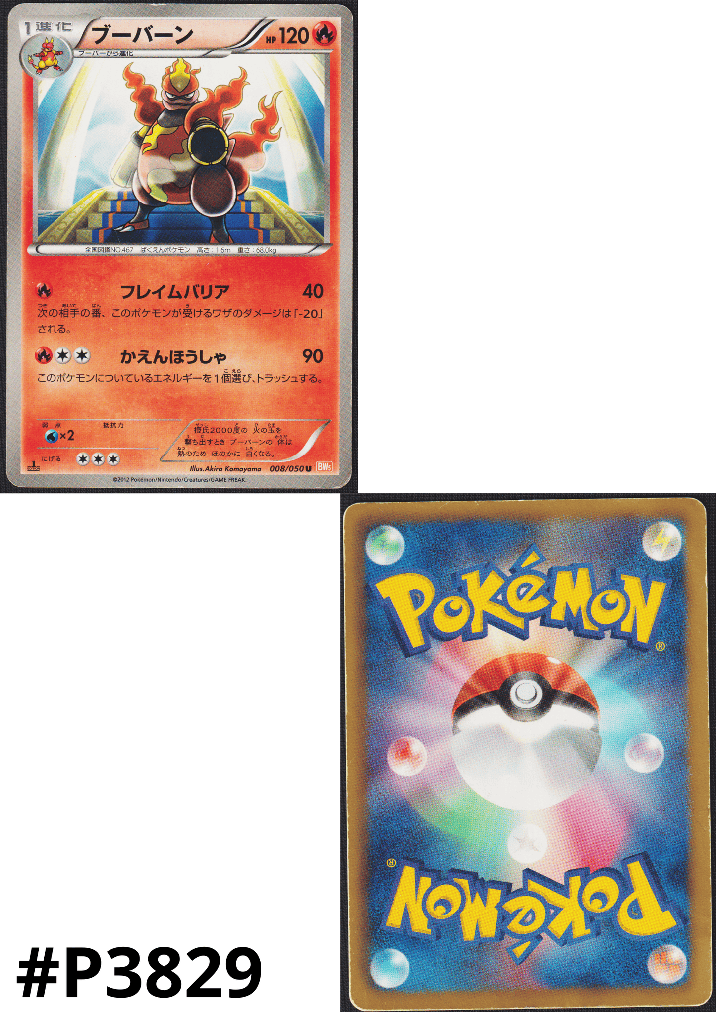 Magmortar 008/050 | BW5 | BANNED Card