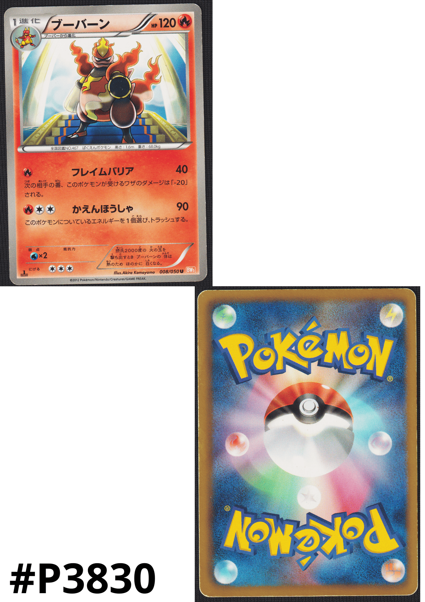 Magmortar 008/050 | BW5 | BANNED Card