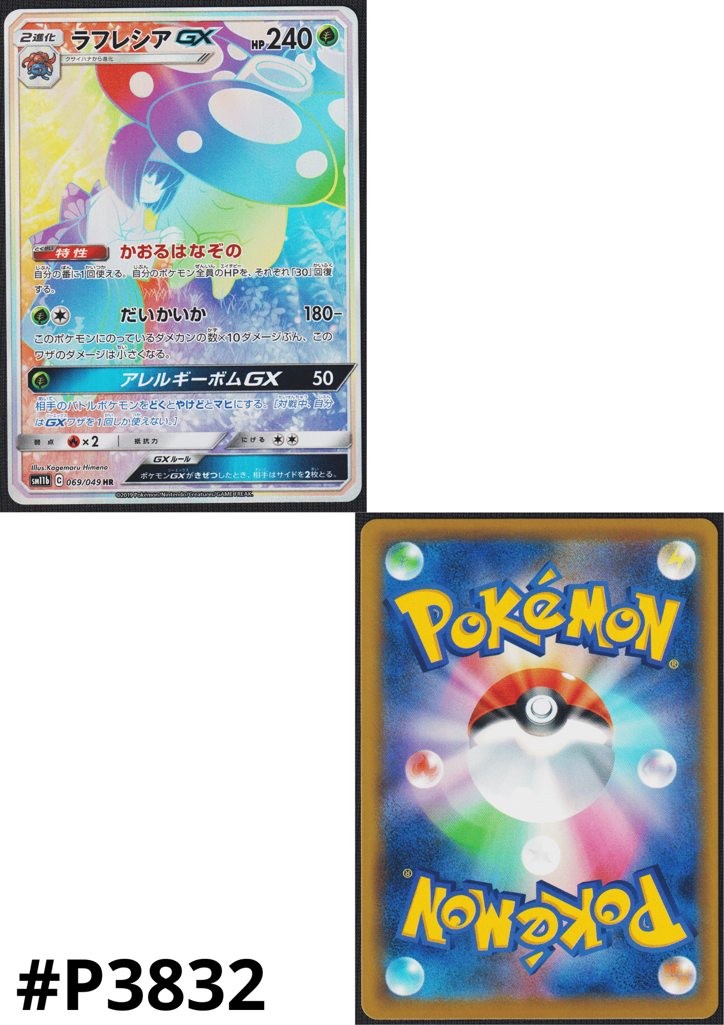 Vileplume GX 069/049 HR | Dream League SM11b