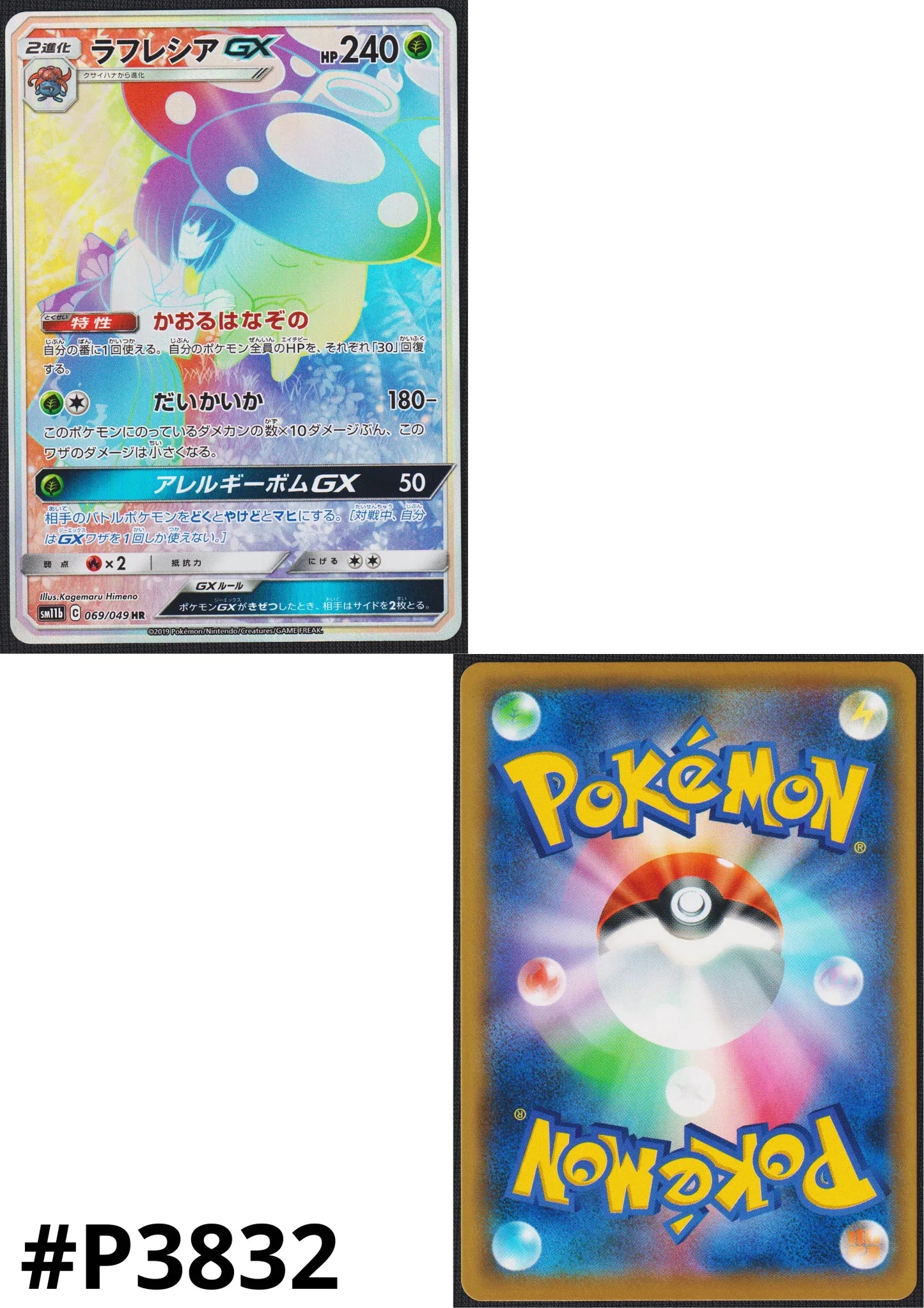 Vileplume GX 069/049 HR | Dream League SM11b - ChitoroShop