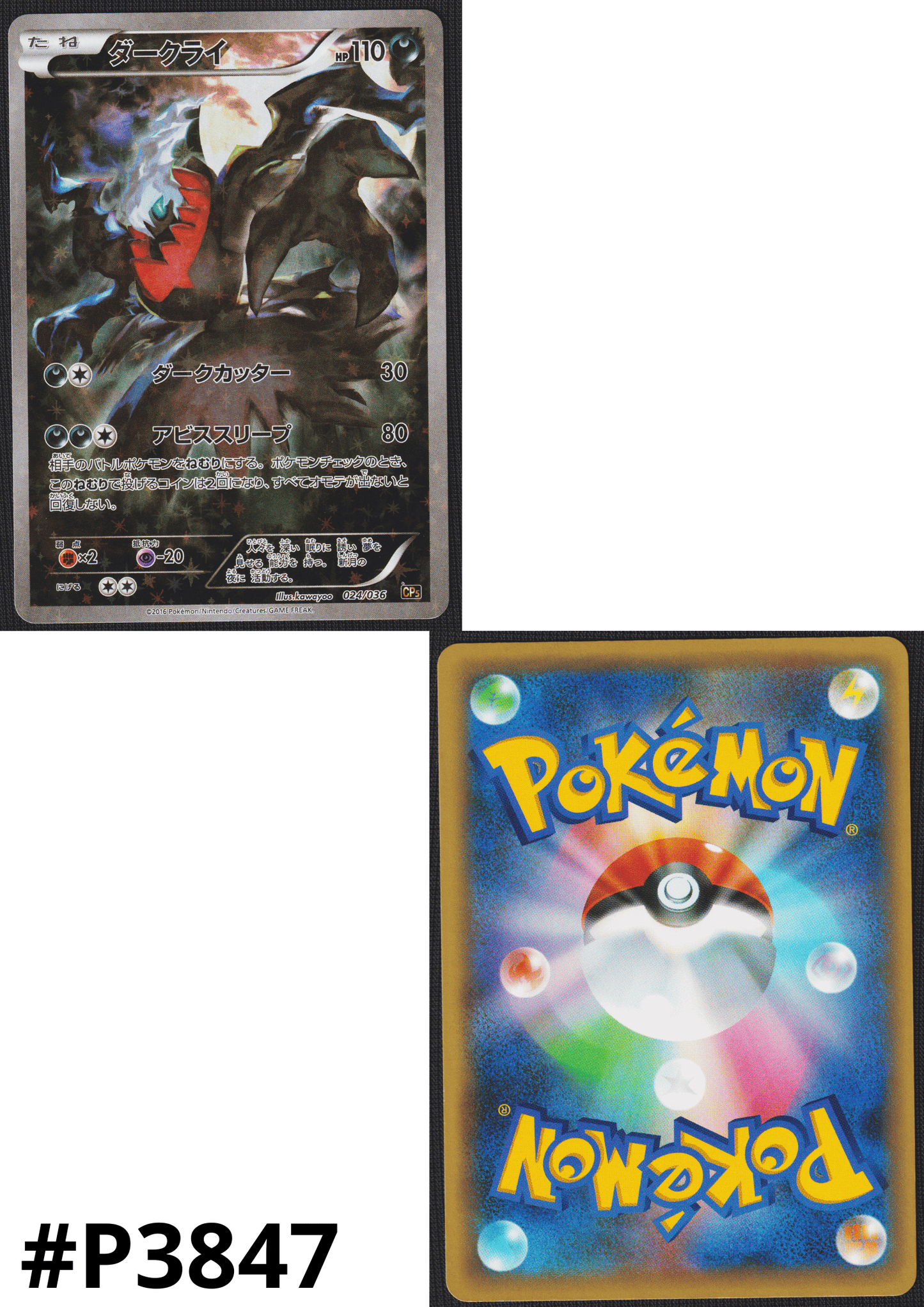 Darkrai 024/036 R | Mythical & Legendary Dream Shine Collection CP5
