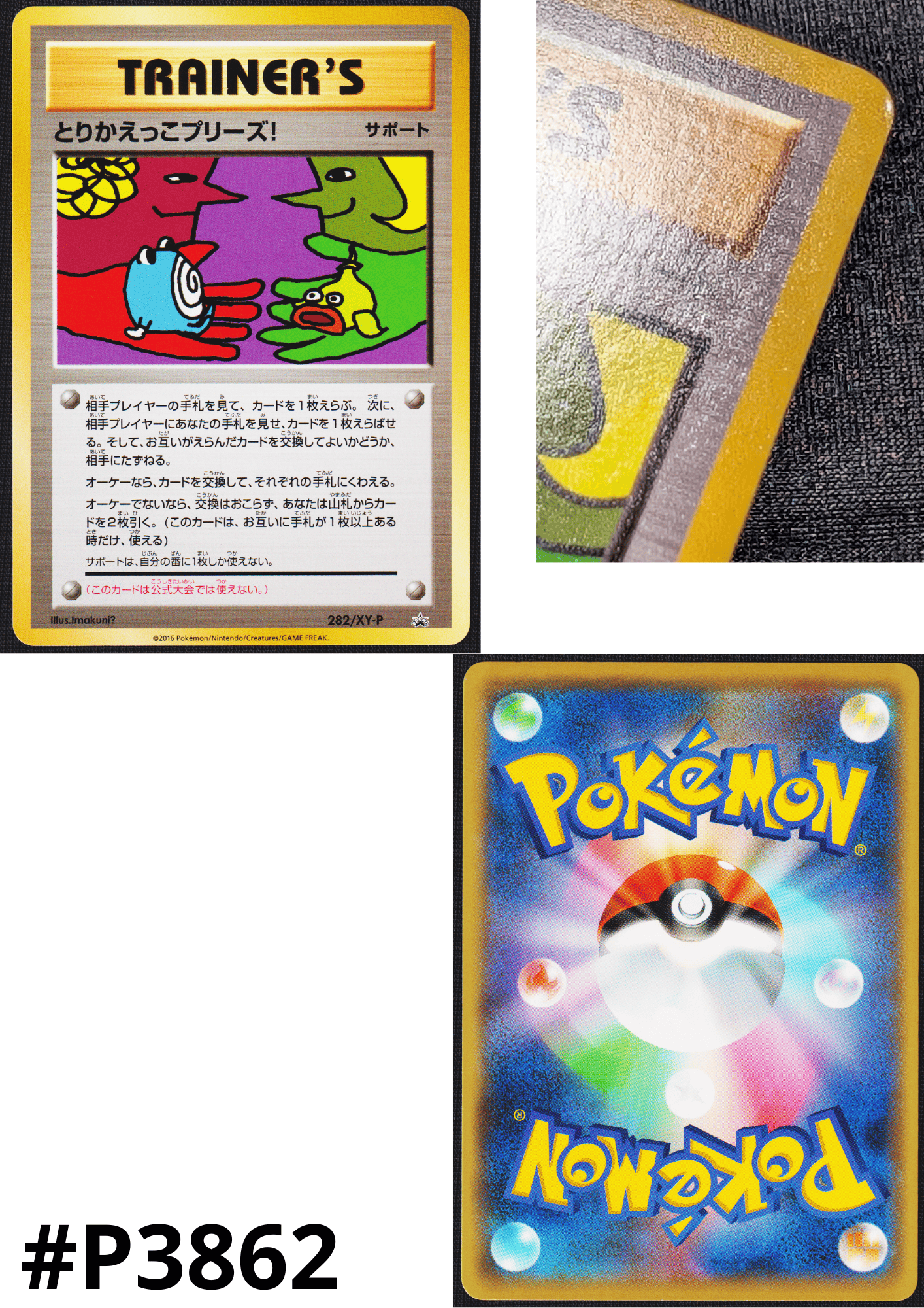 Trade Please 282/XY-P | Promo 20th