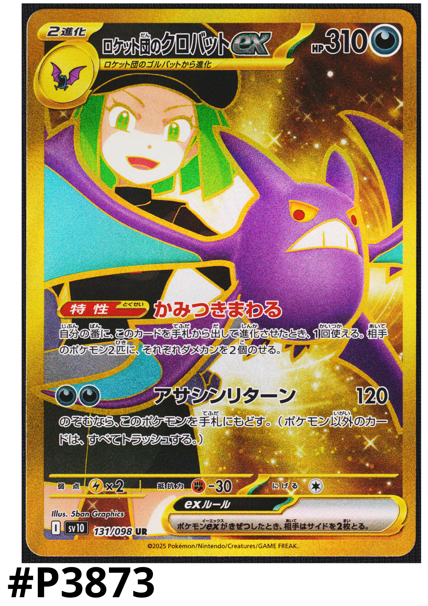 Team Rocket's Crobat ex 131/098 UR | SV10 Glory of Team Rocket