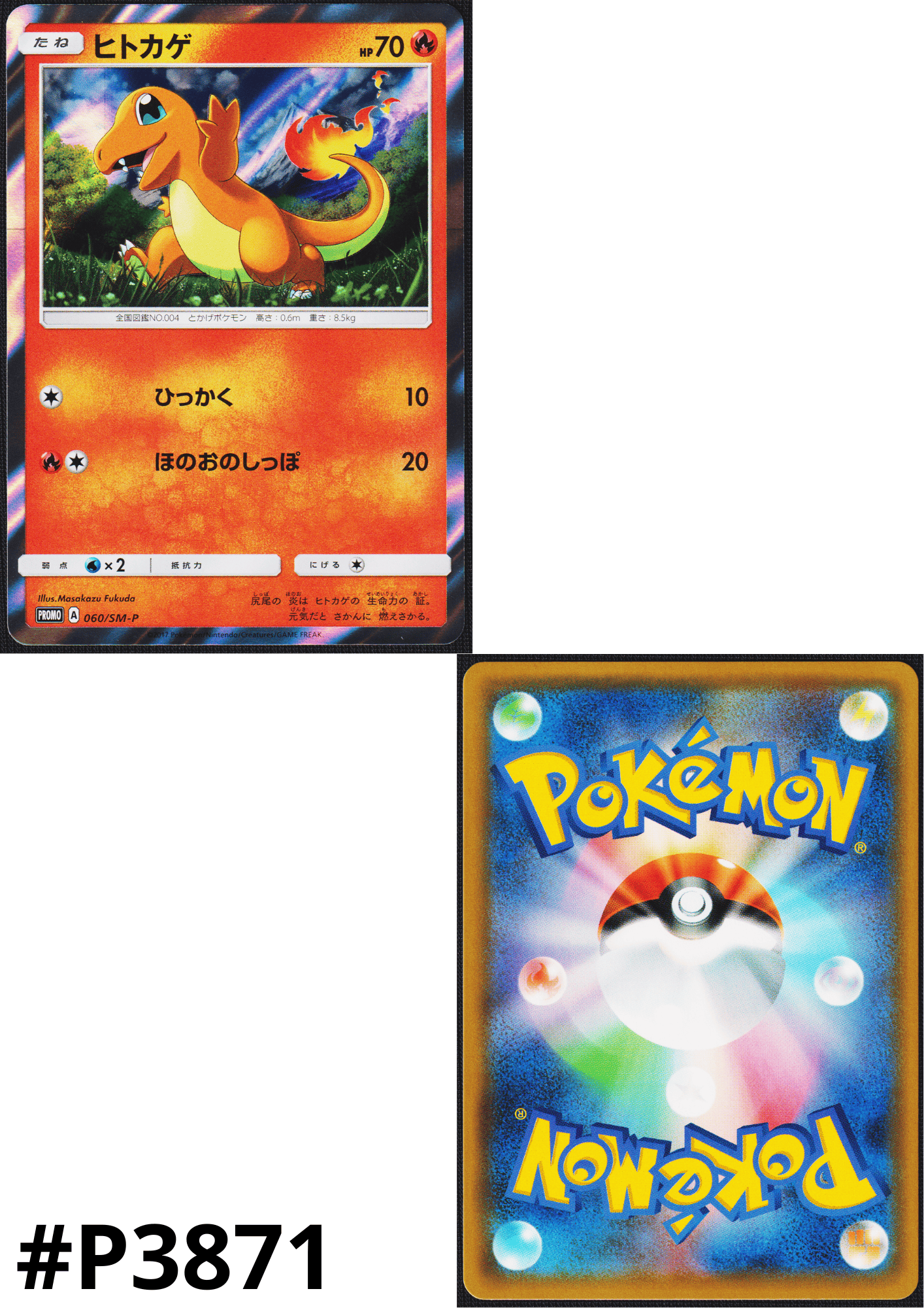 Charmander 060/SM-P | Promo