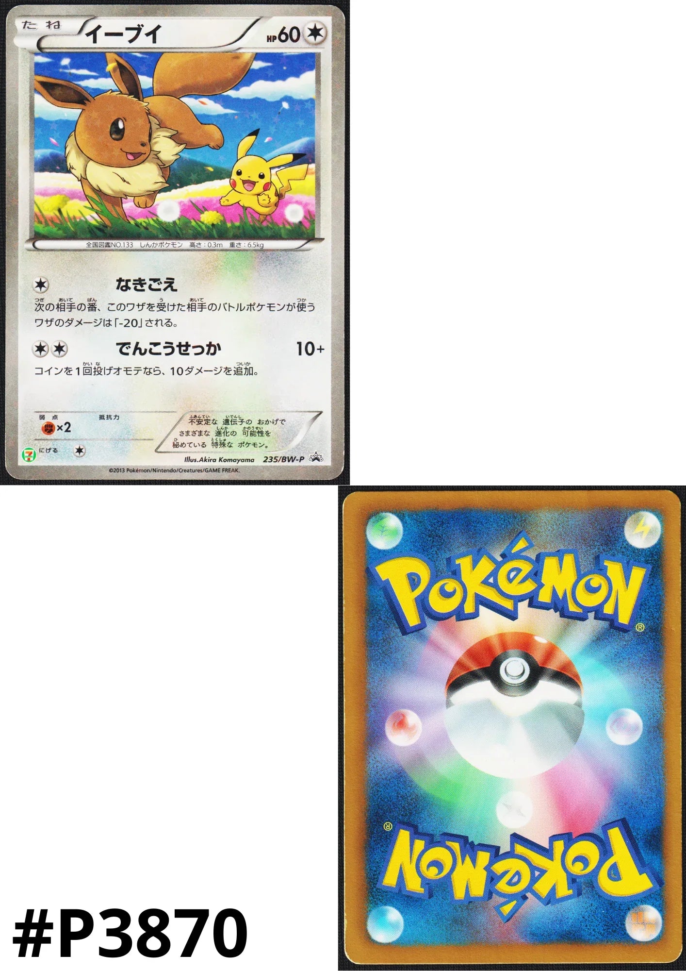 Eevee 235/BW-P | Black and white promo - ChitoroShop