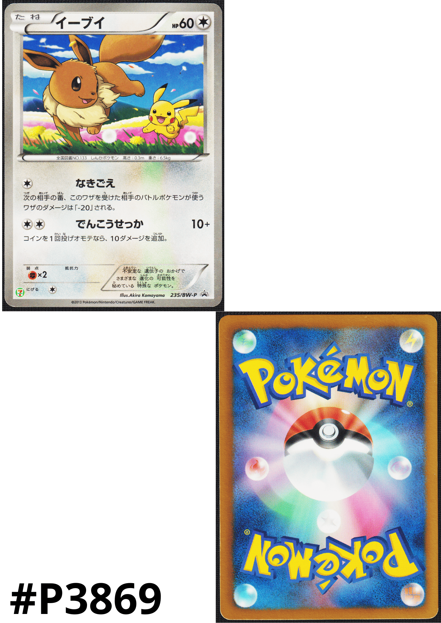 Eevee 235/BW-P | Black and white promo