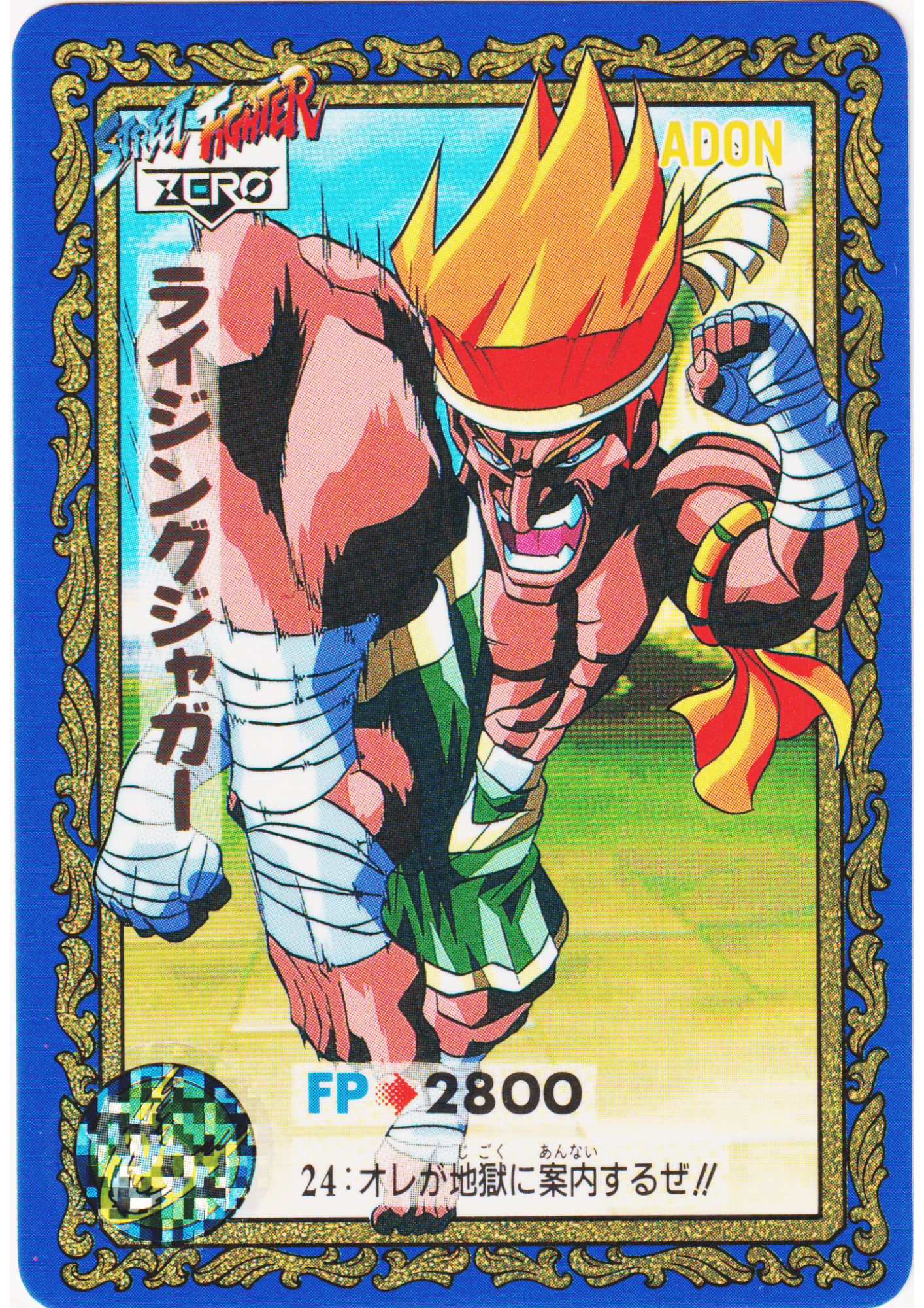 ADON 24 | Street Fighter Zero Special Card