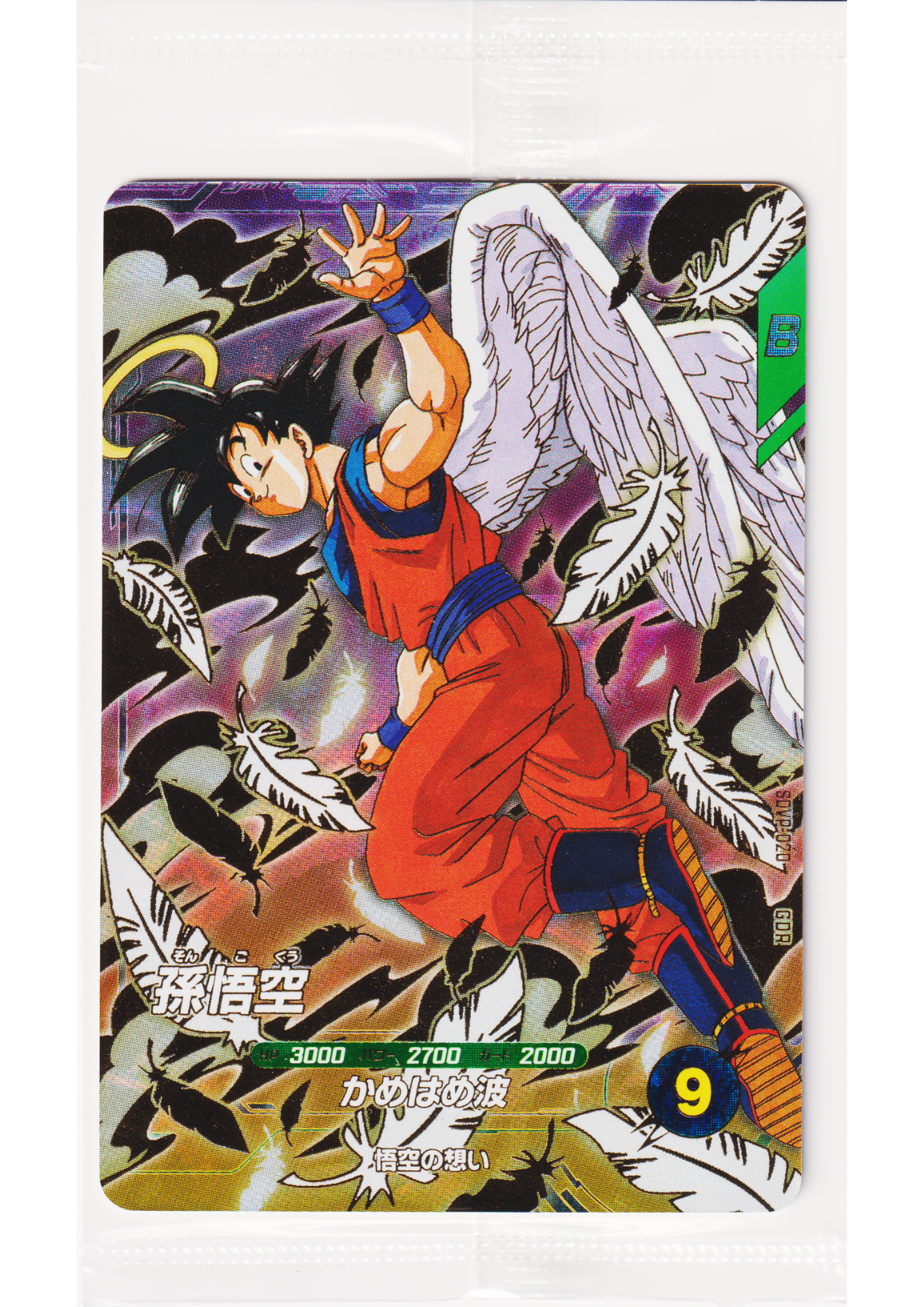 Son Goku GDR SDVP-020 | Dragon Ball Super Divers Promo