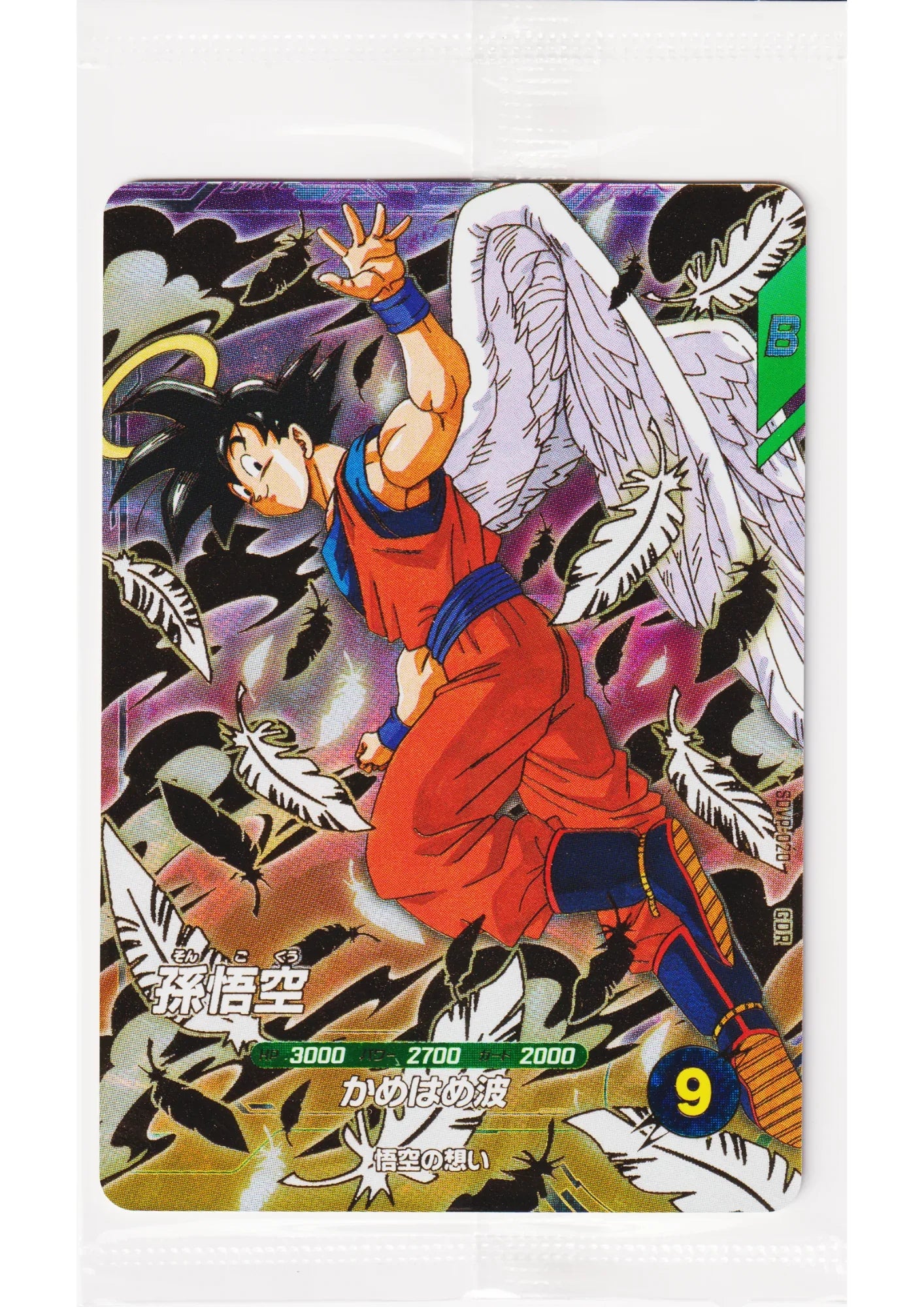 Son Goku GDR SDVP-020 | Dragon Ball Super Divers Promo - ChitoroShop