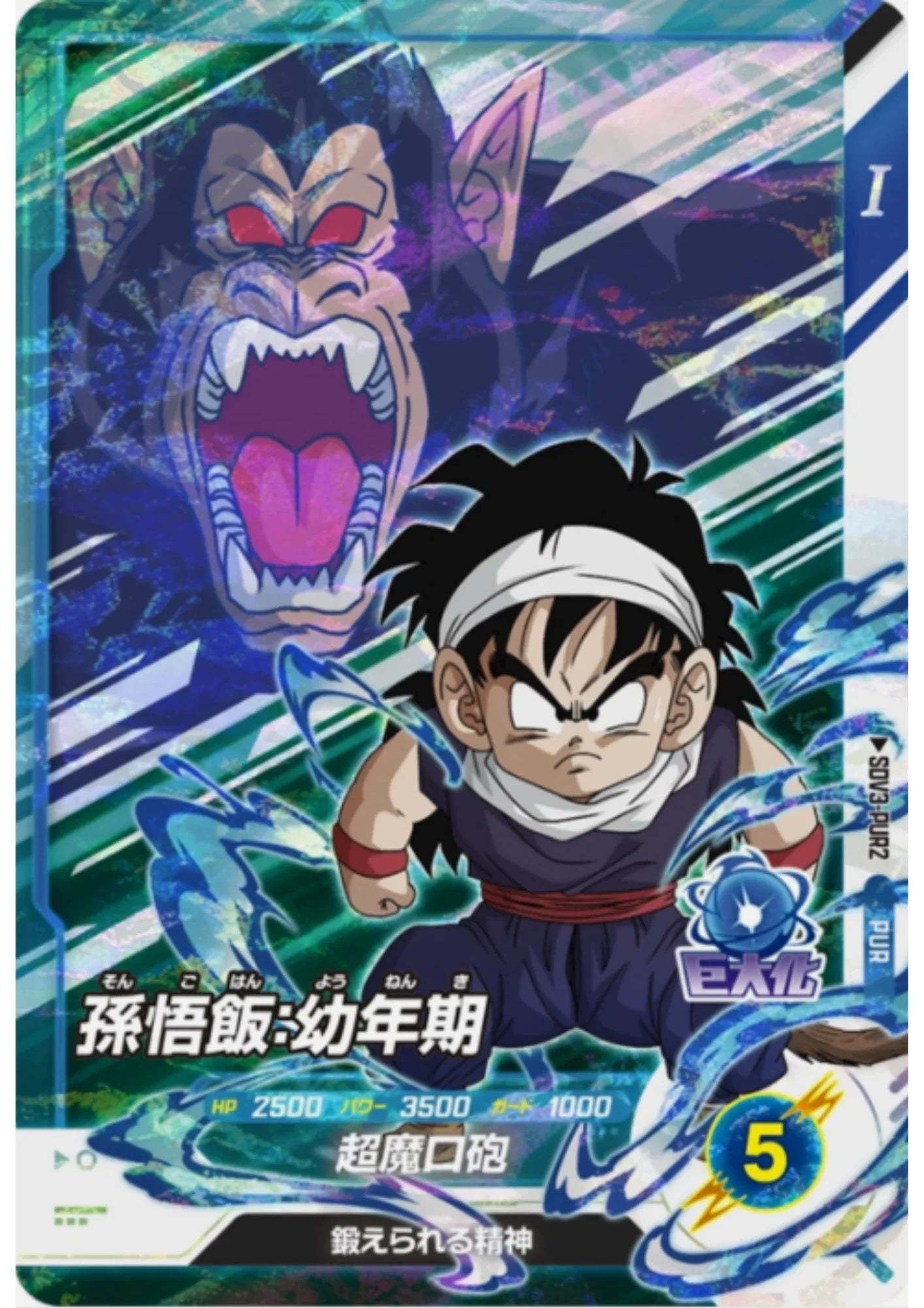 Gohan SDV3-PUR2 | Dragon Ball Super Divers Promo - ChitoroShop