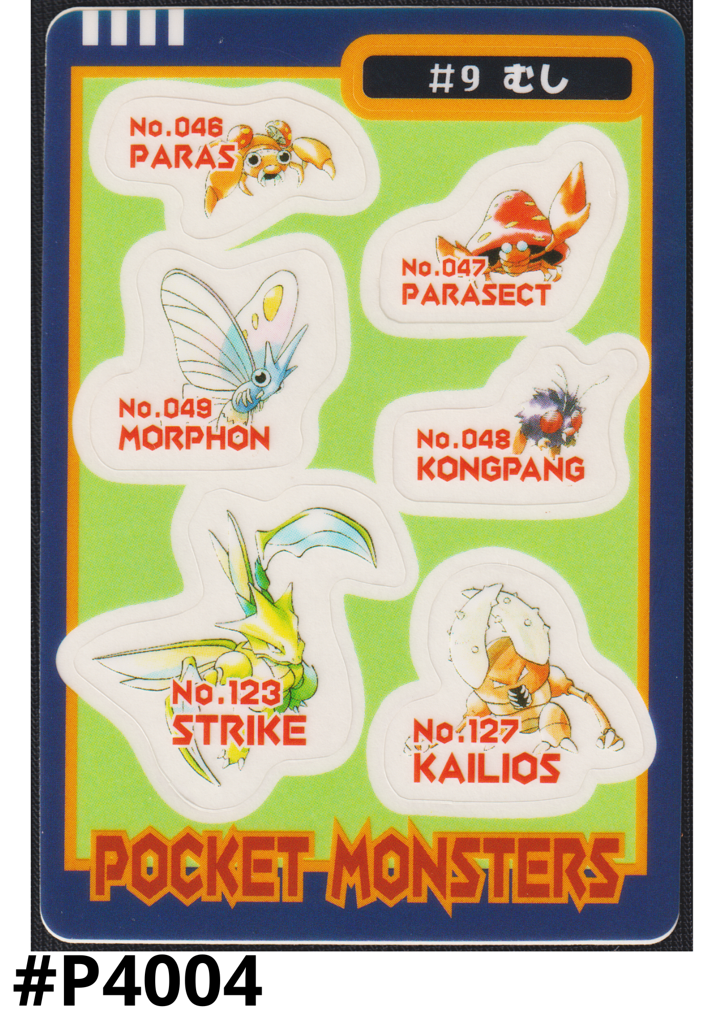 Bug #9 | Pocket Monsters Sealdass
