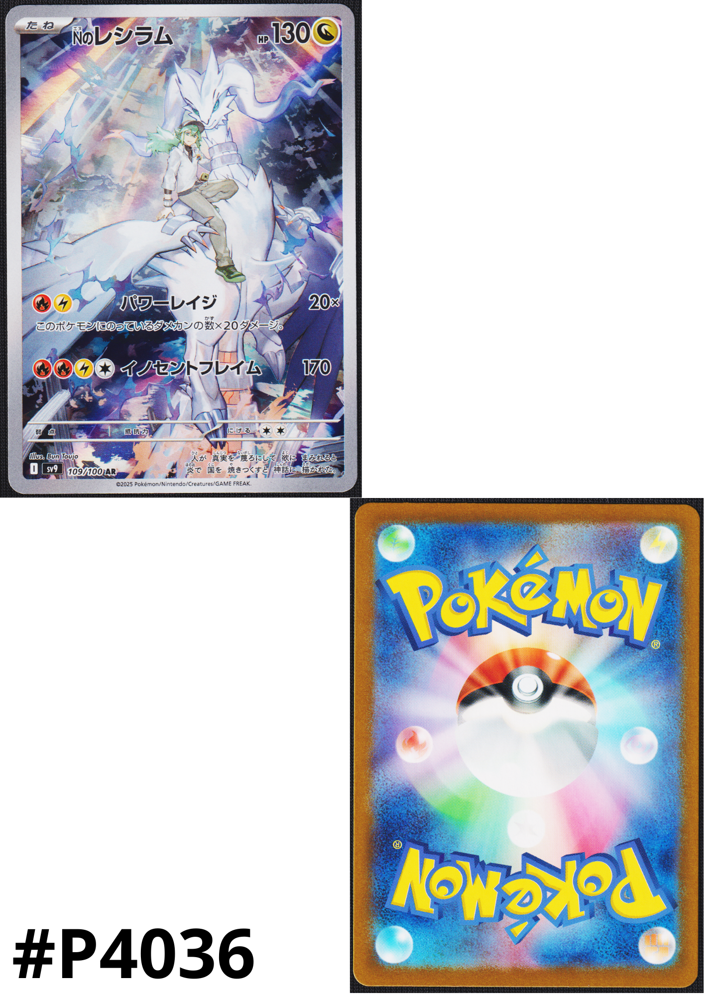 N's Reshiram 109/100 AR | SV9 Battle Partners