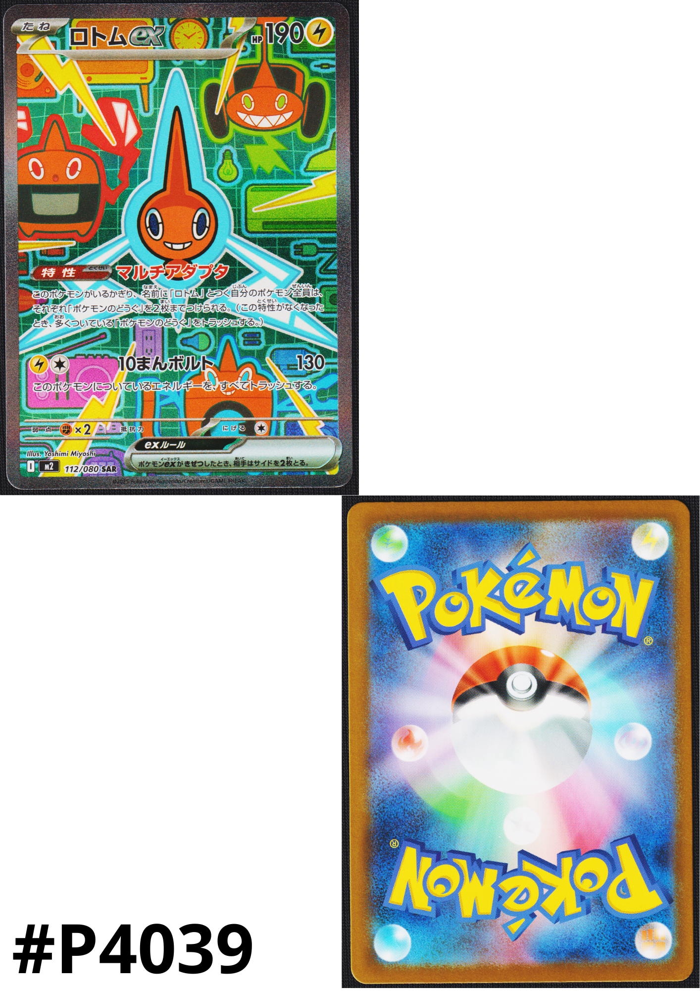 Rotom ex 112/080 SAR | Inferno X M2