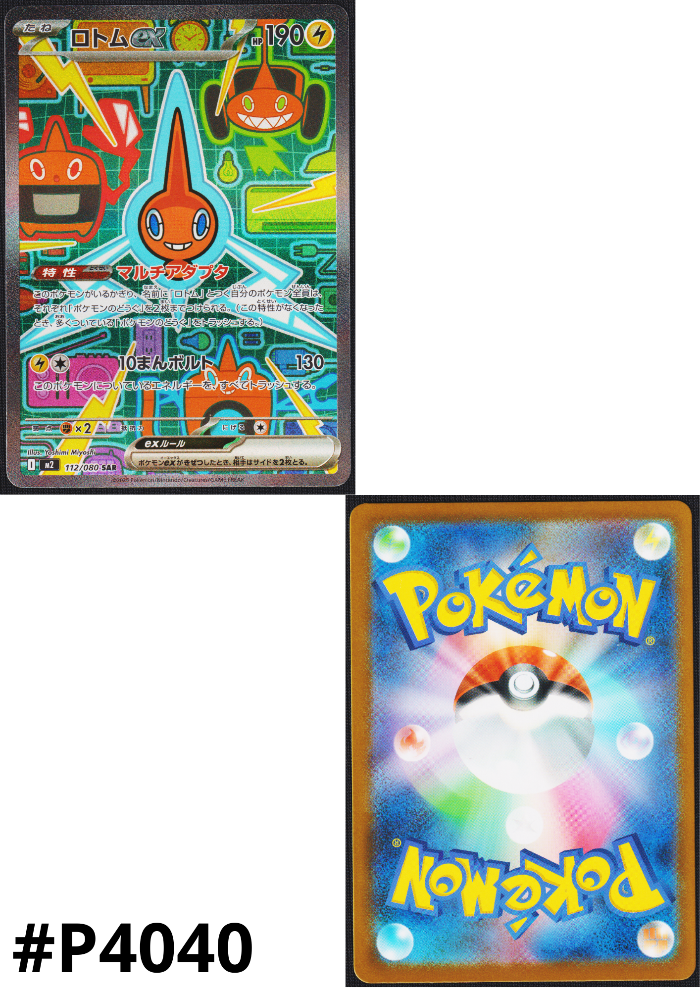 Rotom ex 112/080 SAR | Inferno X M2
