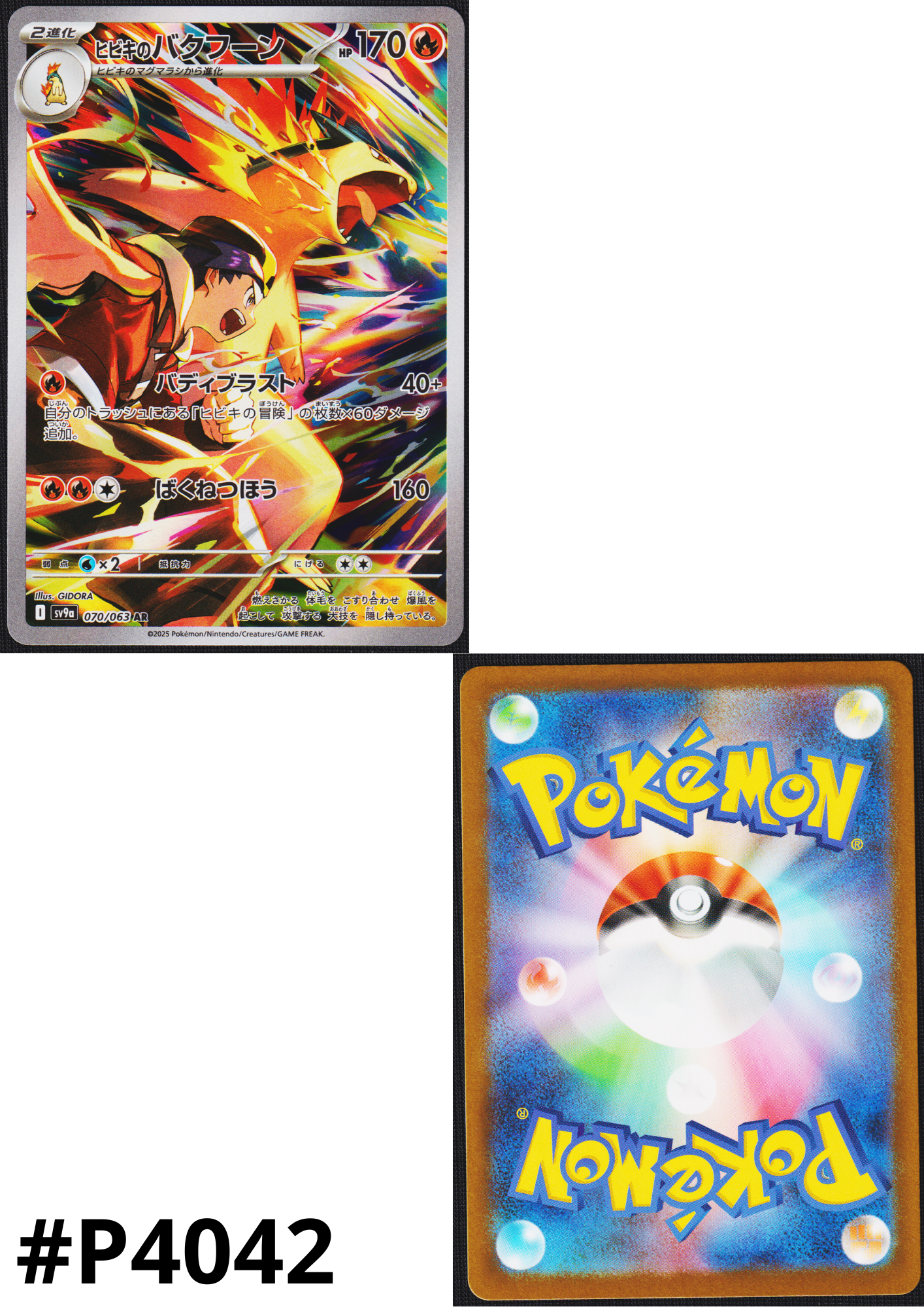 Ethan's Typhlosion 070/063 AR | SV9a Hot Air Arena