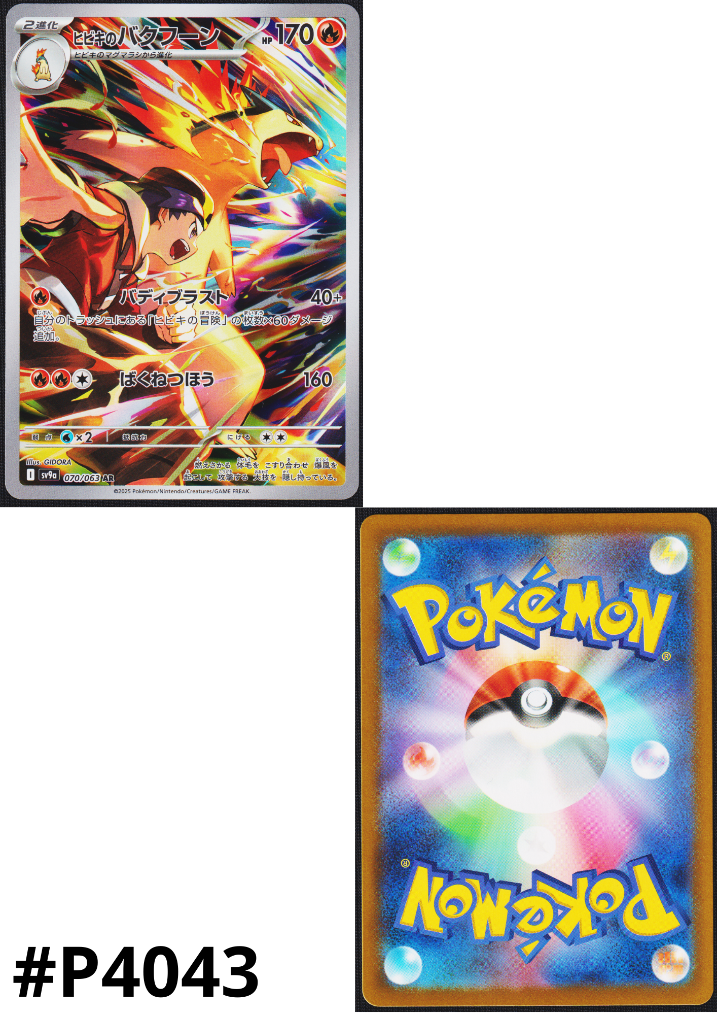 Ethan's Typhlosion 070/063 AR | SV9a Hot Air Arena
