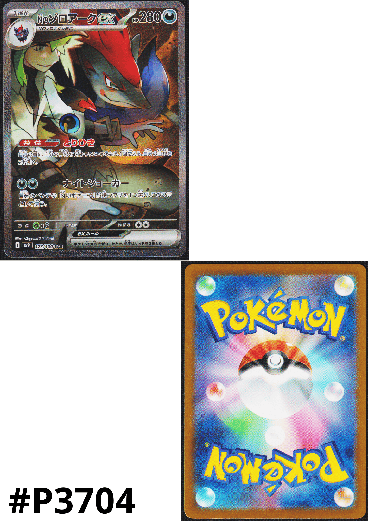 N's Zoroark ex SAR 127/100 | SV9 Battle Partners