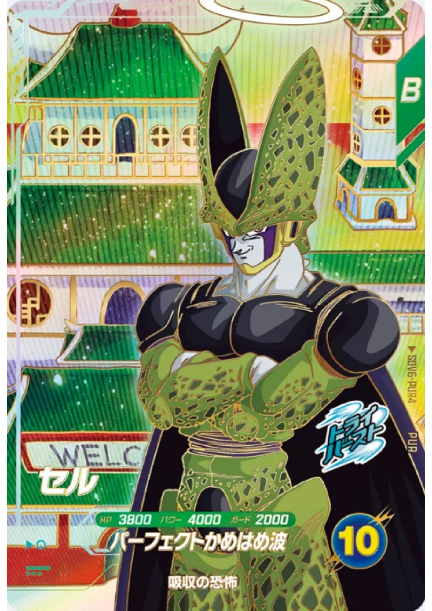 Cell SDV6-PUR4 | Dragon Ball Super Divers - ChitoroShop