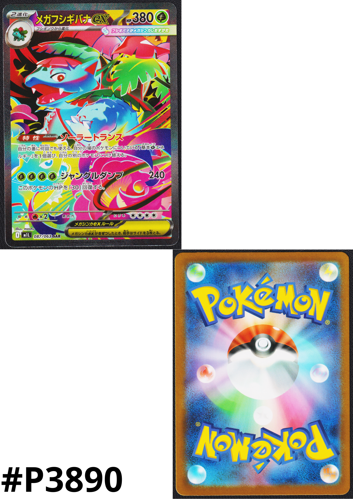 MEGA Venusaur ex 087/063 SAR | M1L Mega Brave