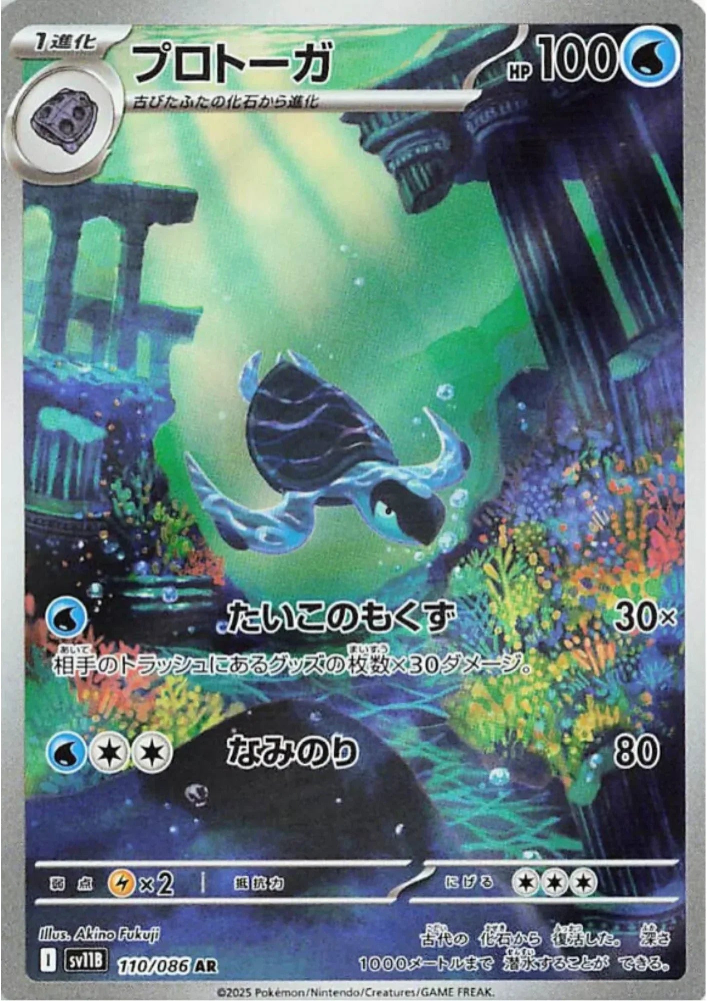 Tirtouga 110/086 AR | SV11B Black Bolt - ChitoroShop
