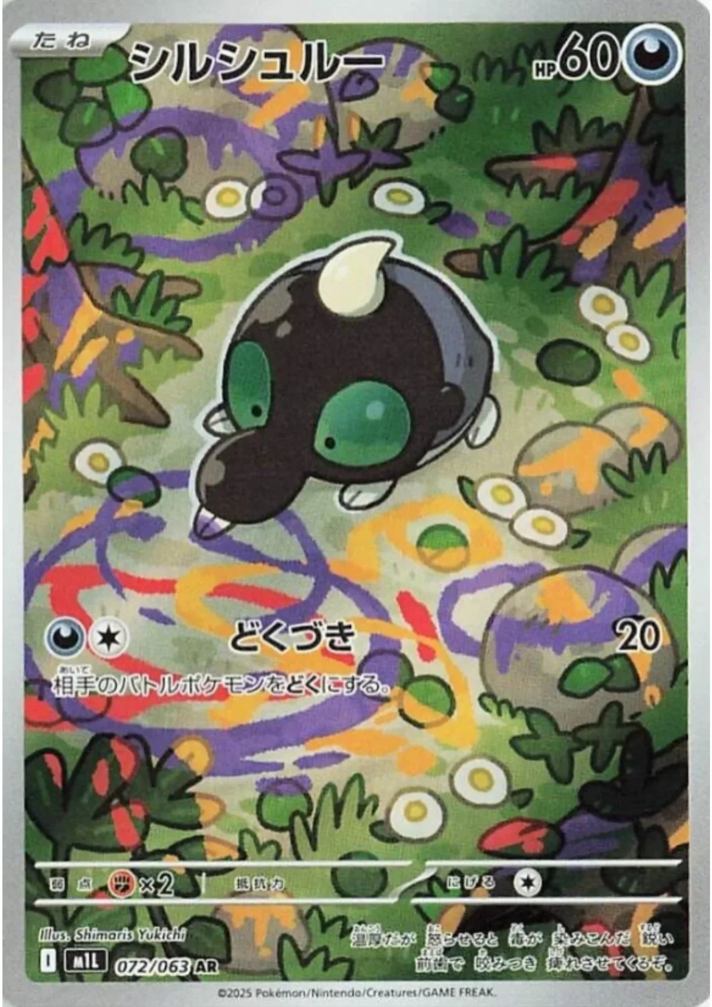 Shroodle 072/063 AR | M1L Mega Brave - ChitoroShop