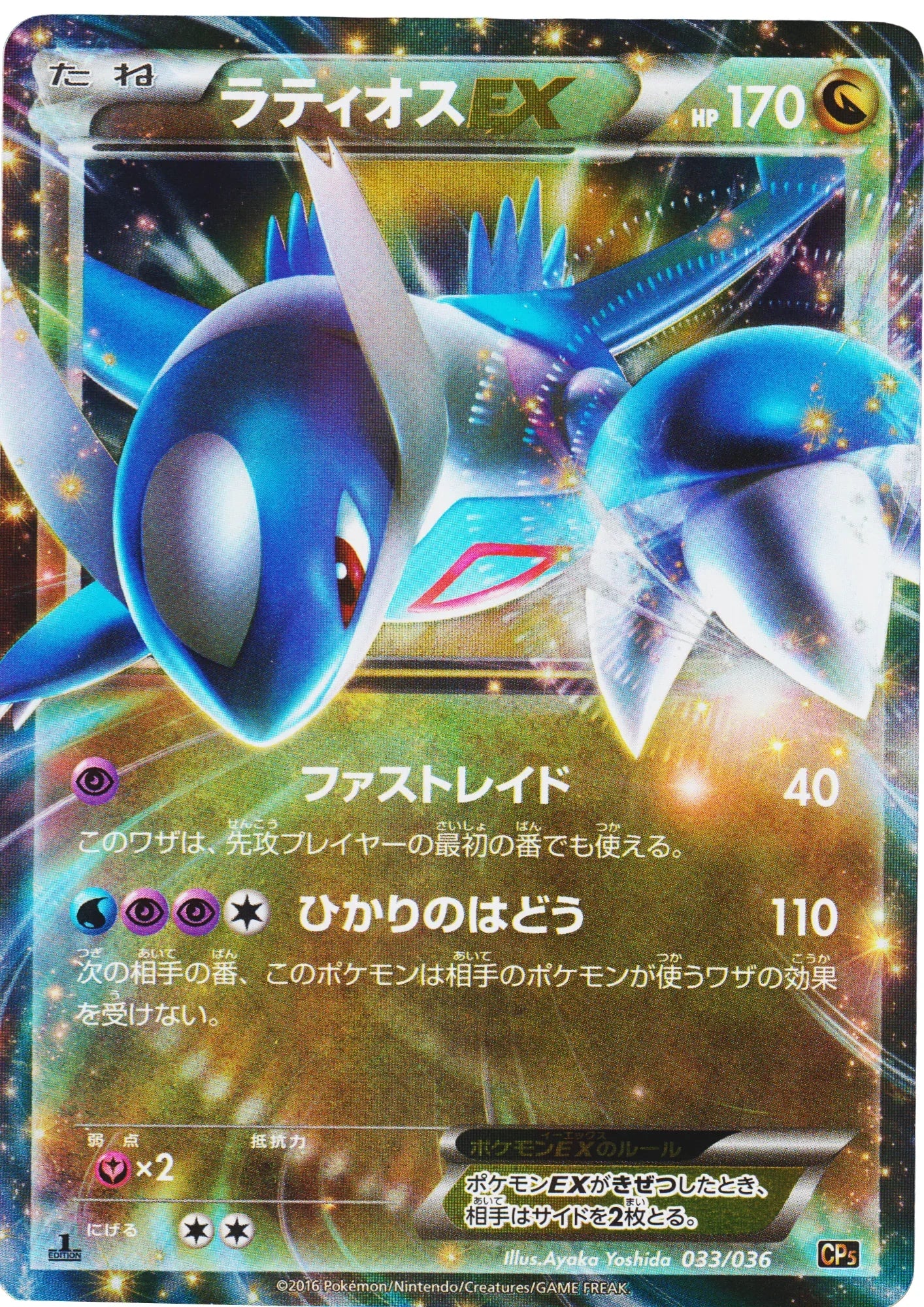 Latios EX 033/036 | Mythical & Legendary Dream Shine Collection CP5 - ChitoroShop
