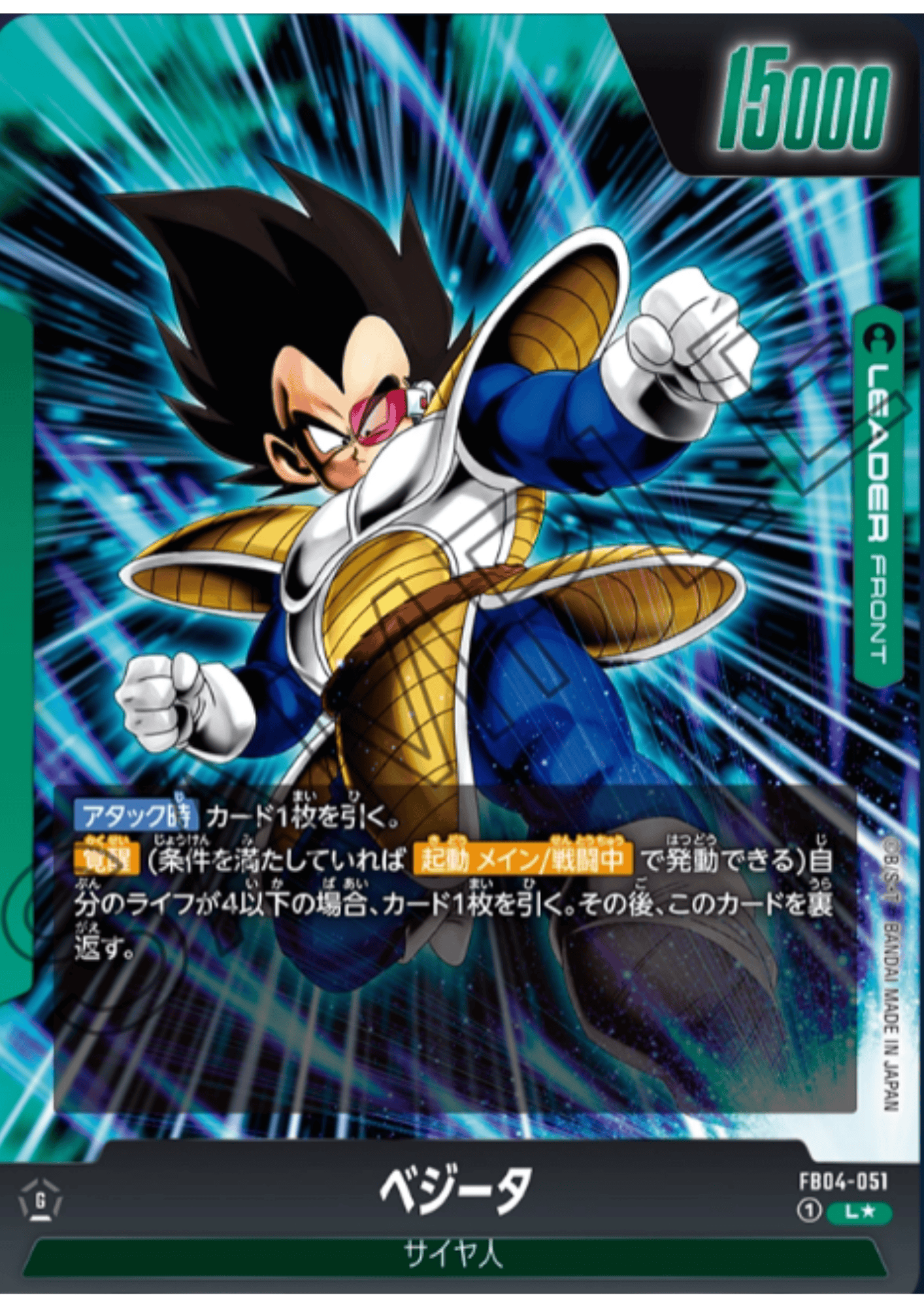 Vegeta FB04-051 L (Parallel) | Ultra Limit (FB04)