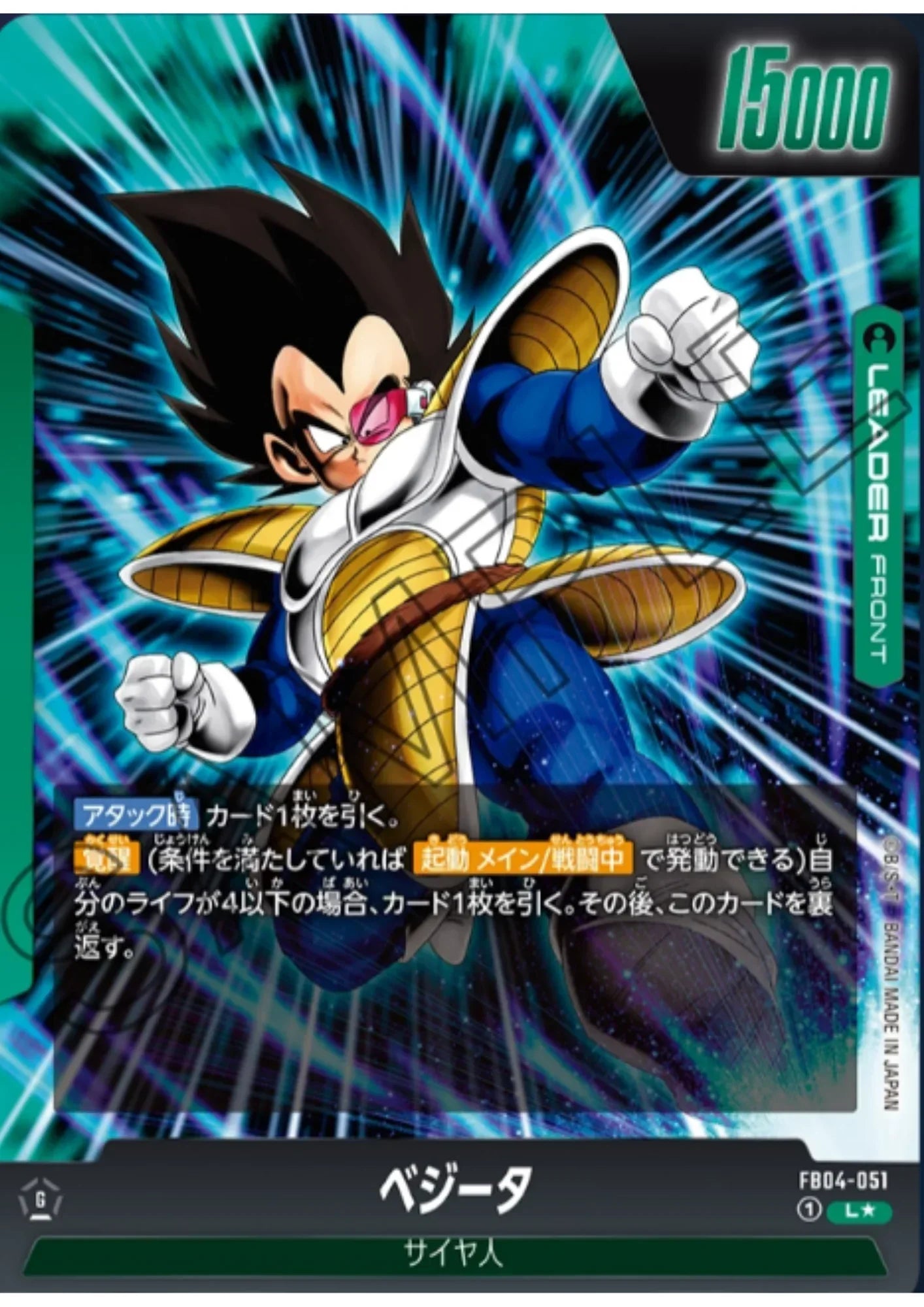 Vegeta FB04-051 L (Parallel) | Ultra Limit (FB04) - ChitoroShop