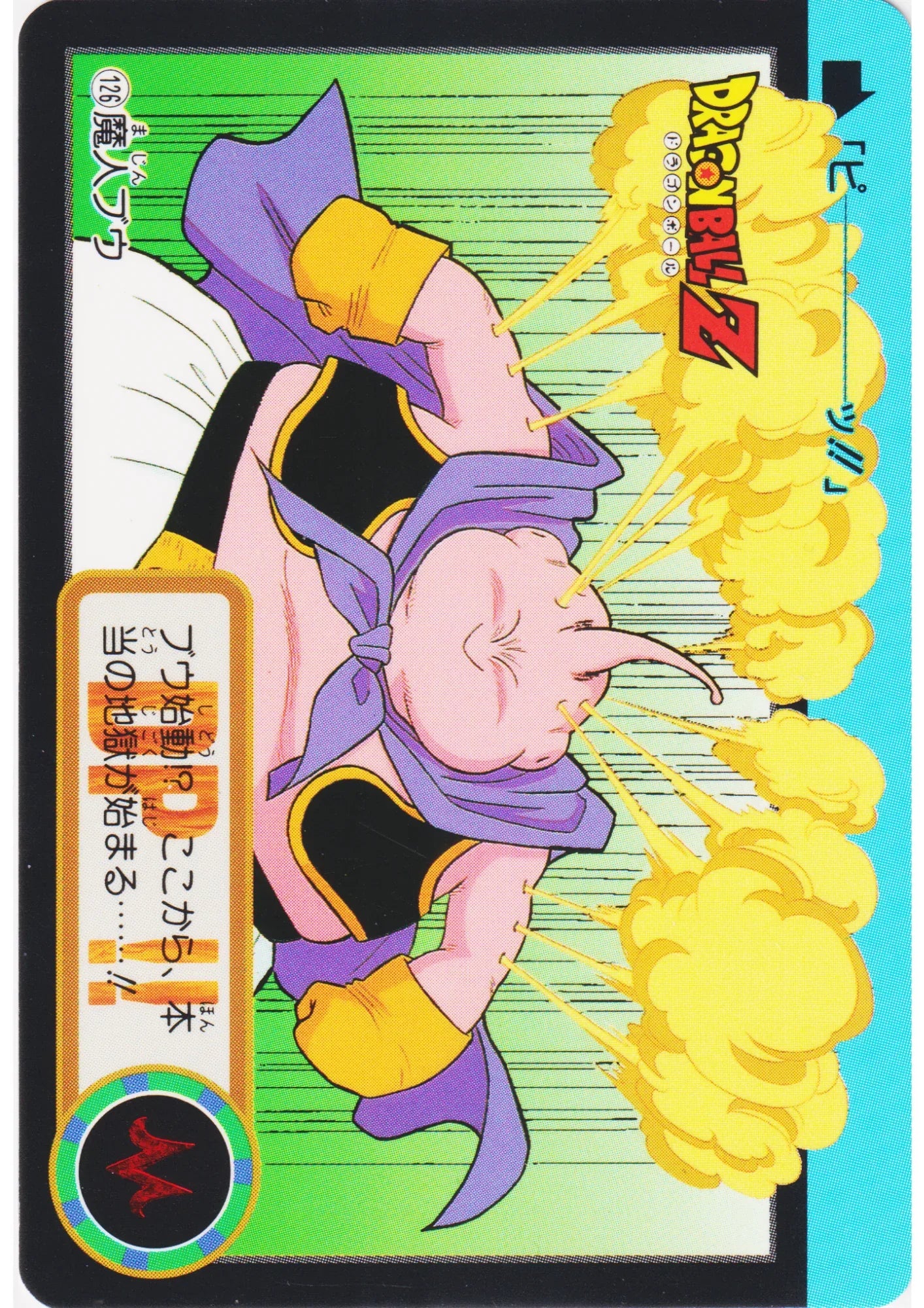 Majin Buu No.126 | Carddass Hondan - ChitoroShop