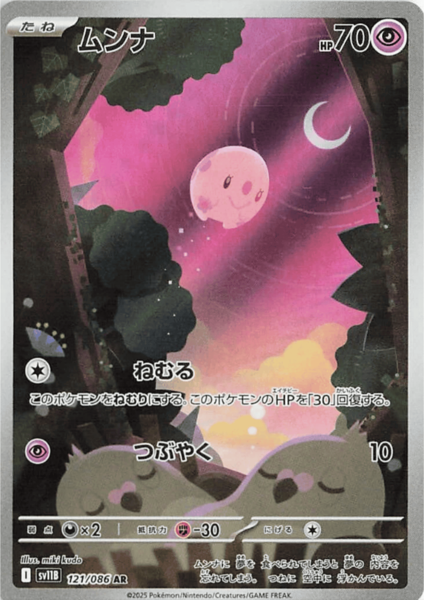 Munna 121/086 AR | SV11B Black Bolt