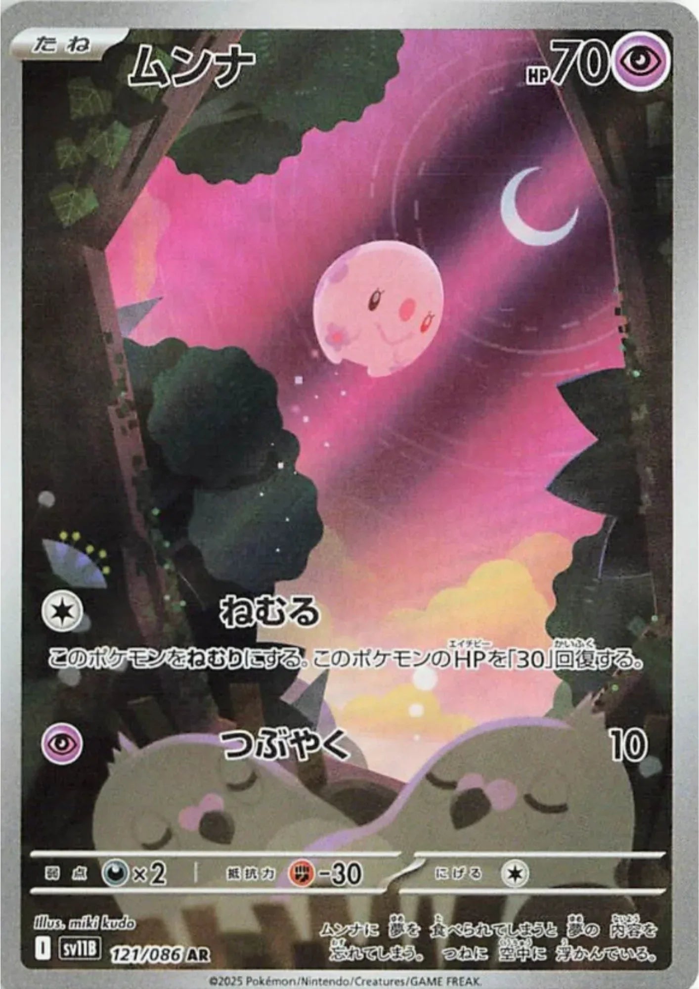 Munna 121/086 AR | SV11B Black Bolt - ChitoroShop