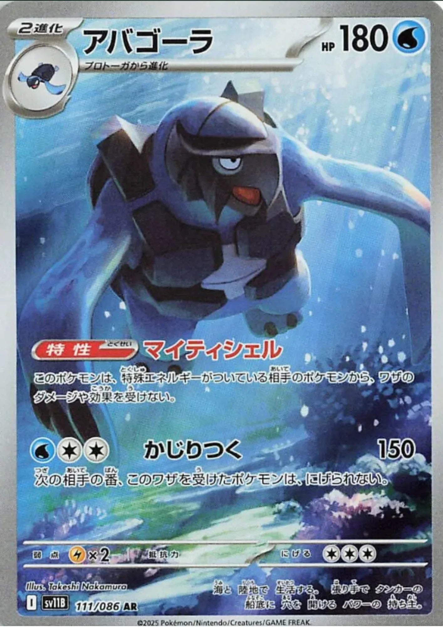 Carracosta 111/086 AR | SV11B Black Bolt - ChitoroShop