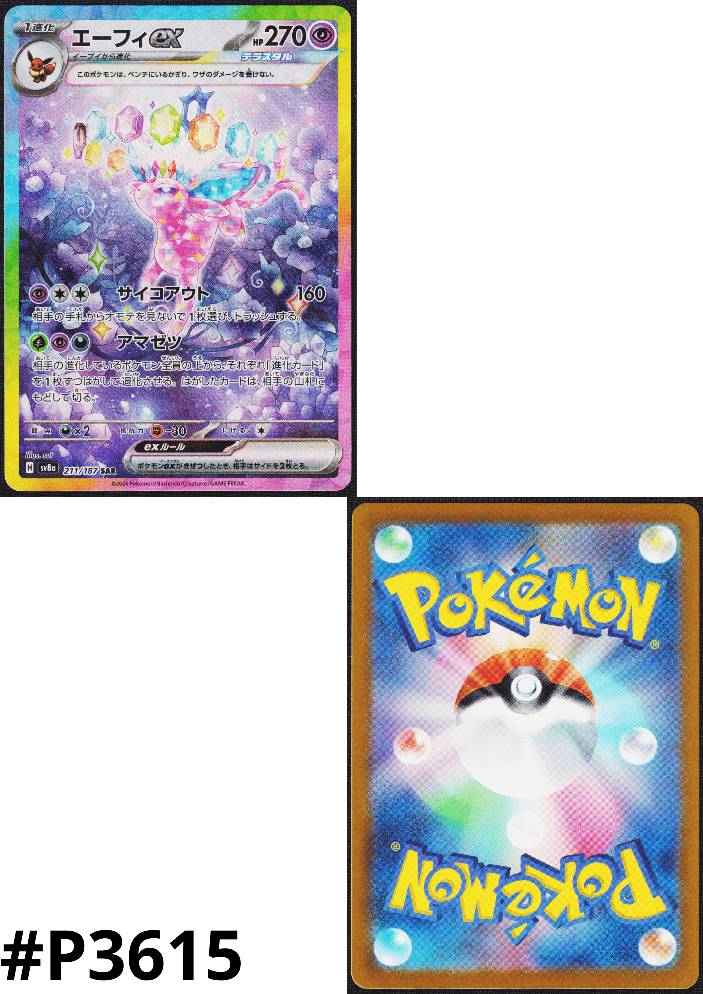 Espeon ex 211/187 SAR | SV8a Terastal Festival