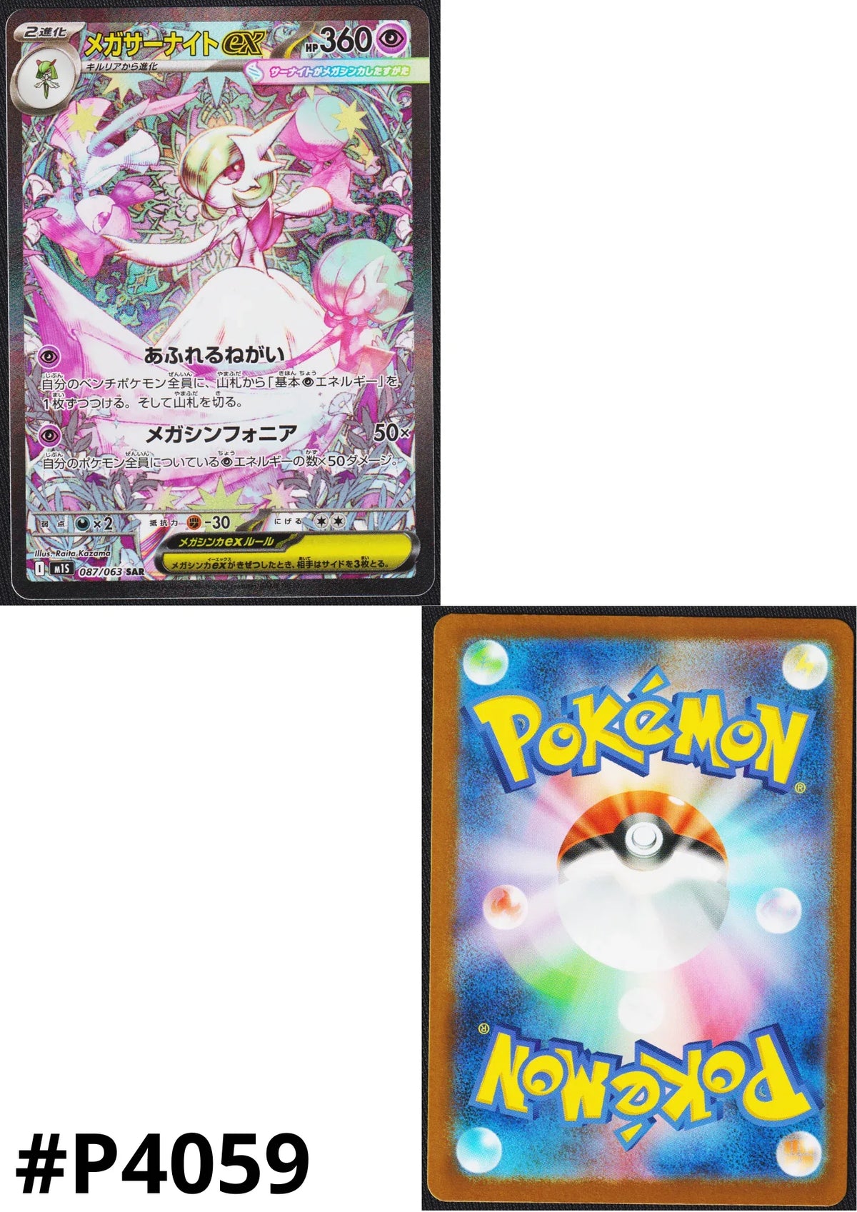 MEGA Gardevoir ex 087/063 SAR | M1S Mega Symphonia - ChitoroShop