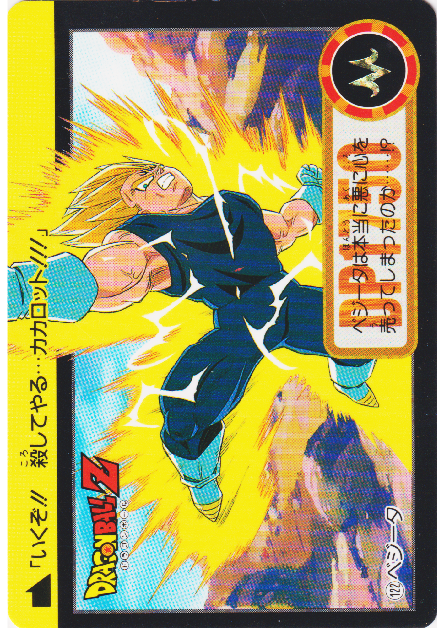 Vegeta No.122 | Carddass Hondan