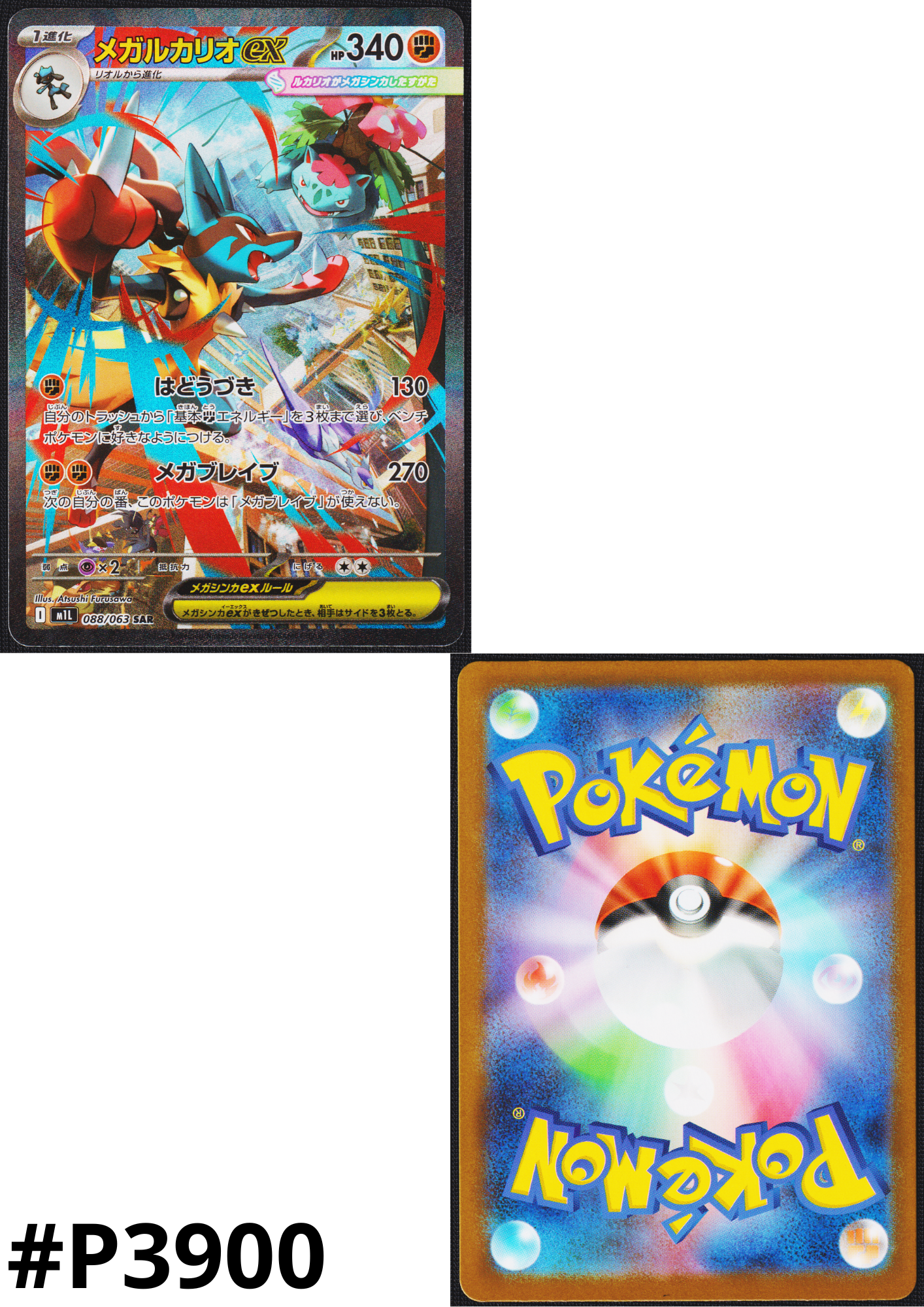 MEGA Lucario ex 088/063 SAR | M1L Mega Brave