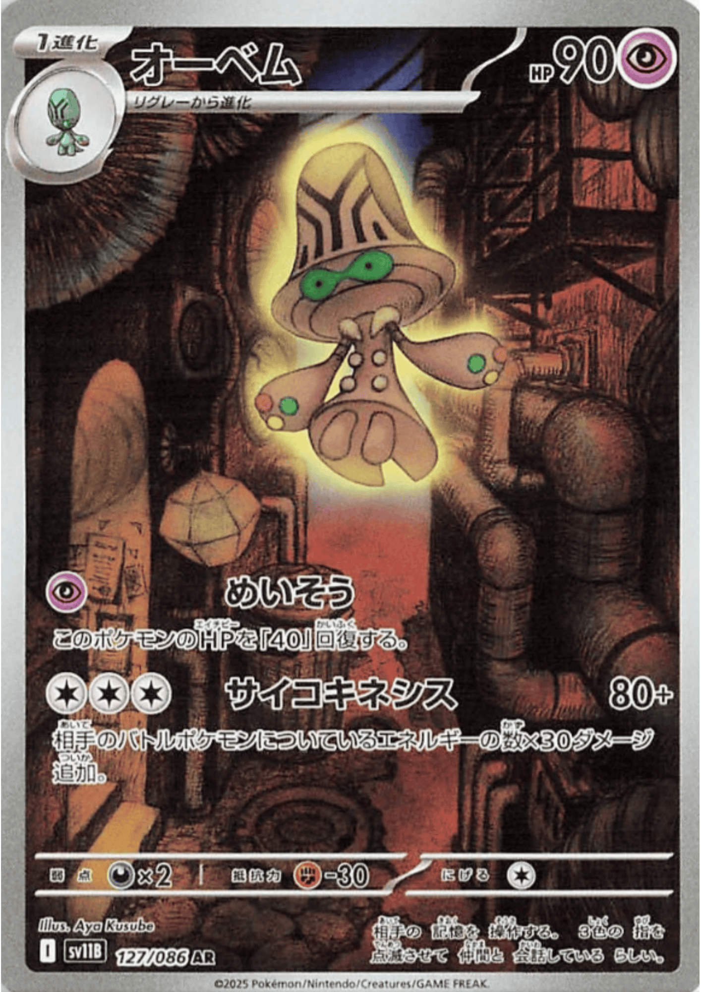Beheeyem 127/086 AR | SV11B Black Bolt