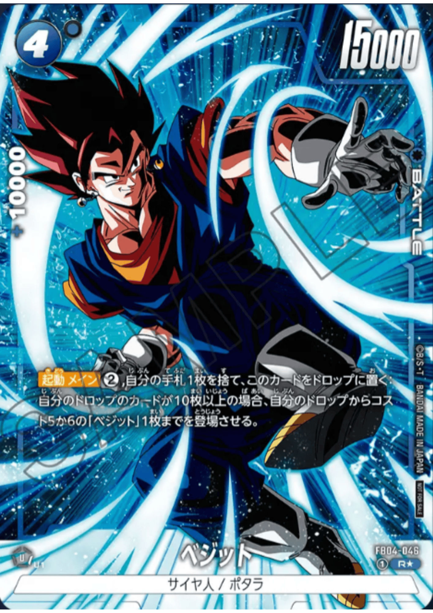 Vegito R FB04-046 (Parallel) | Battle Pack 05
