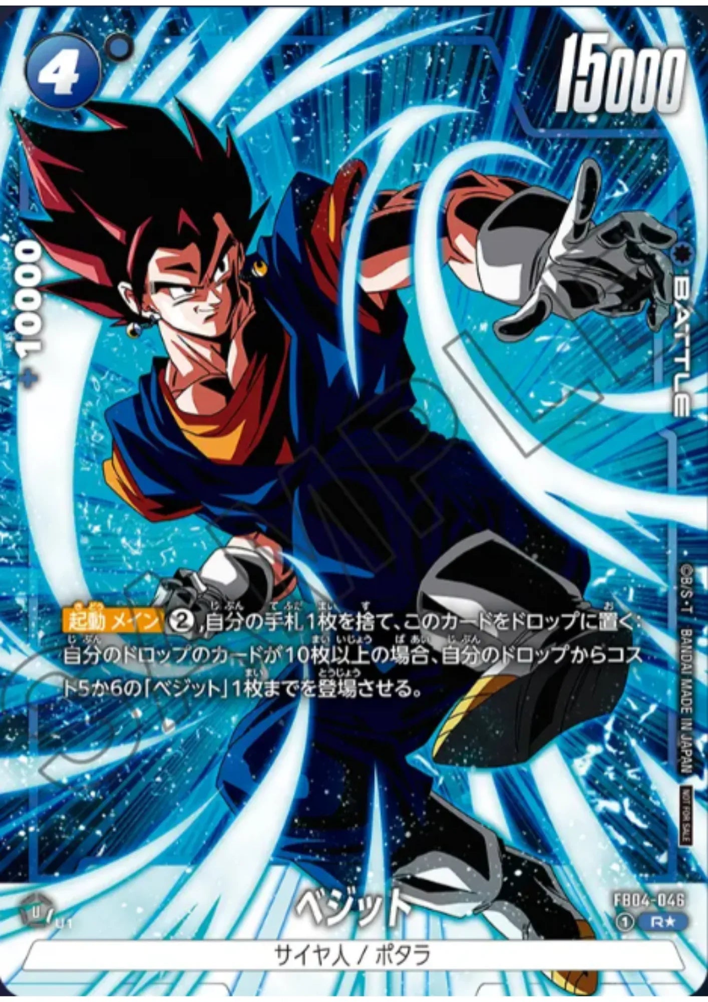 Vegito R FB04-046 (Parallel) | Battle Pack 05 - ChitoroShop
