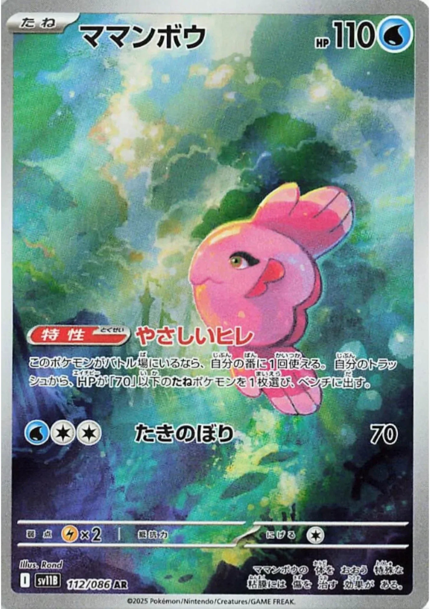 Alomomola 112/086 AR | SV11B Black Bolt - ChitoroShop