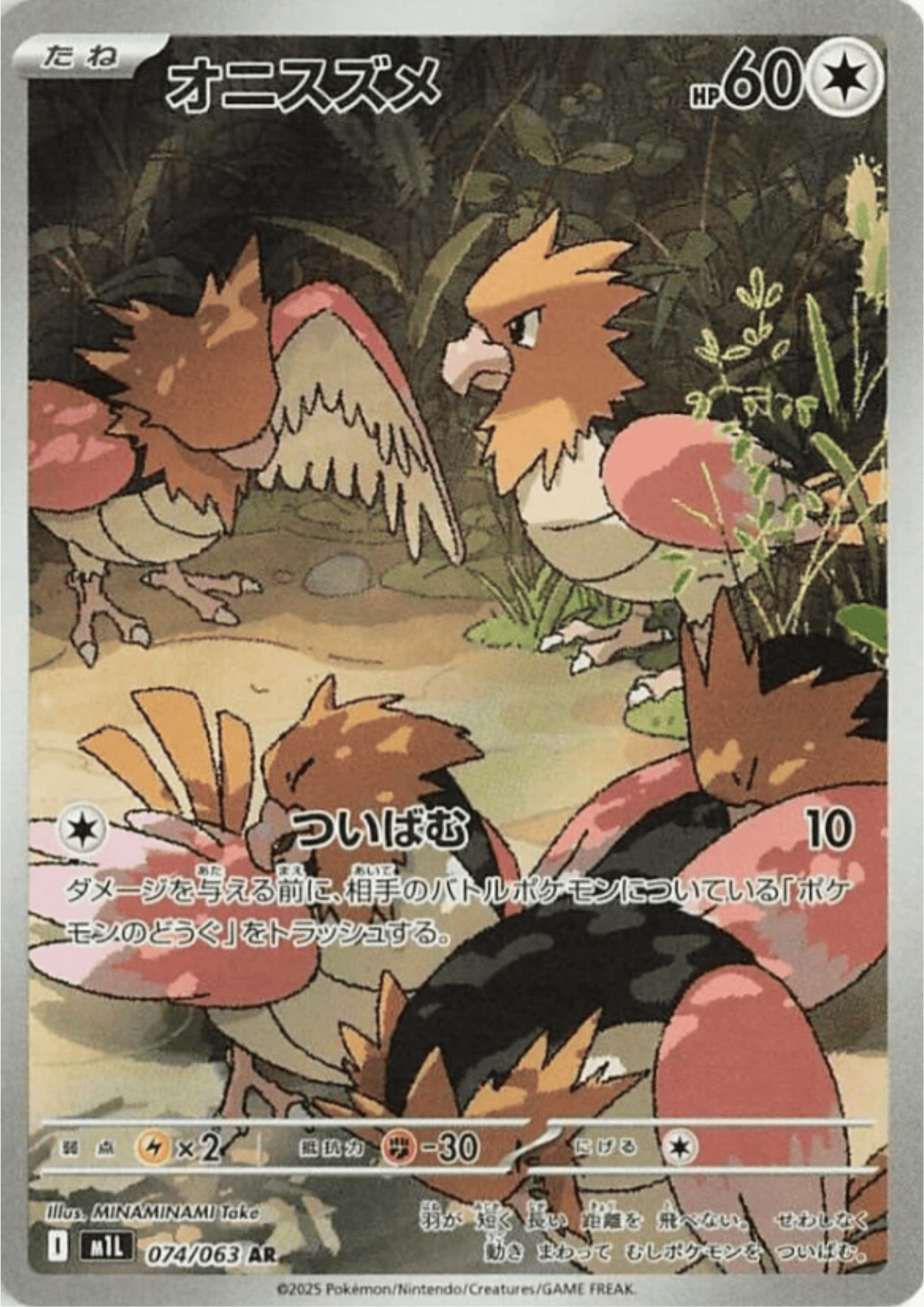 Spearow 074/063 AR | M1L Mega Brave