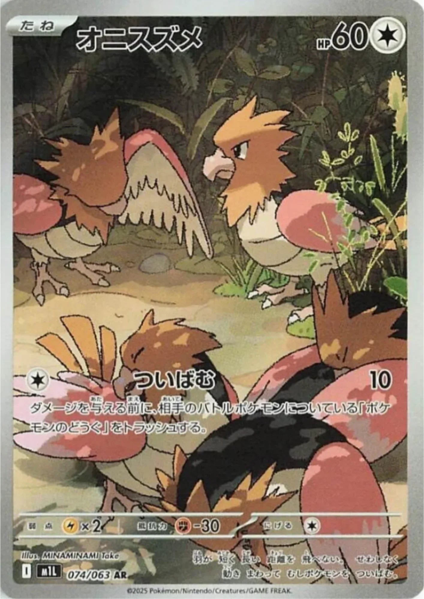 Spearow 074/063 AR | M1L Mega Brave - ChitoroShop